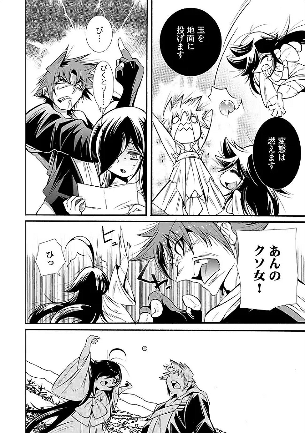 Uragirareta Ore to Mamon Slave no Isekai Boukentan Chapter 4.1 12ページ