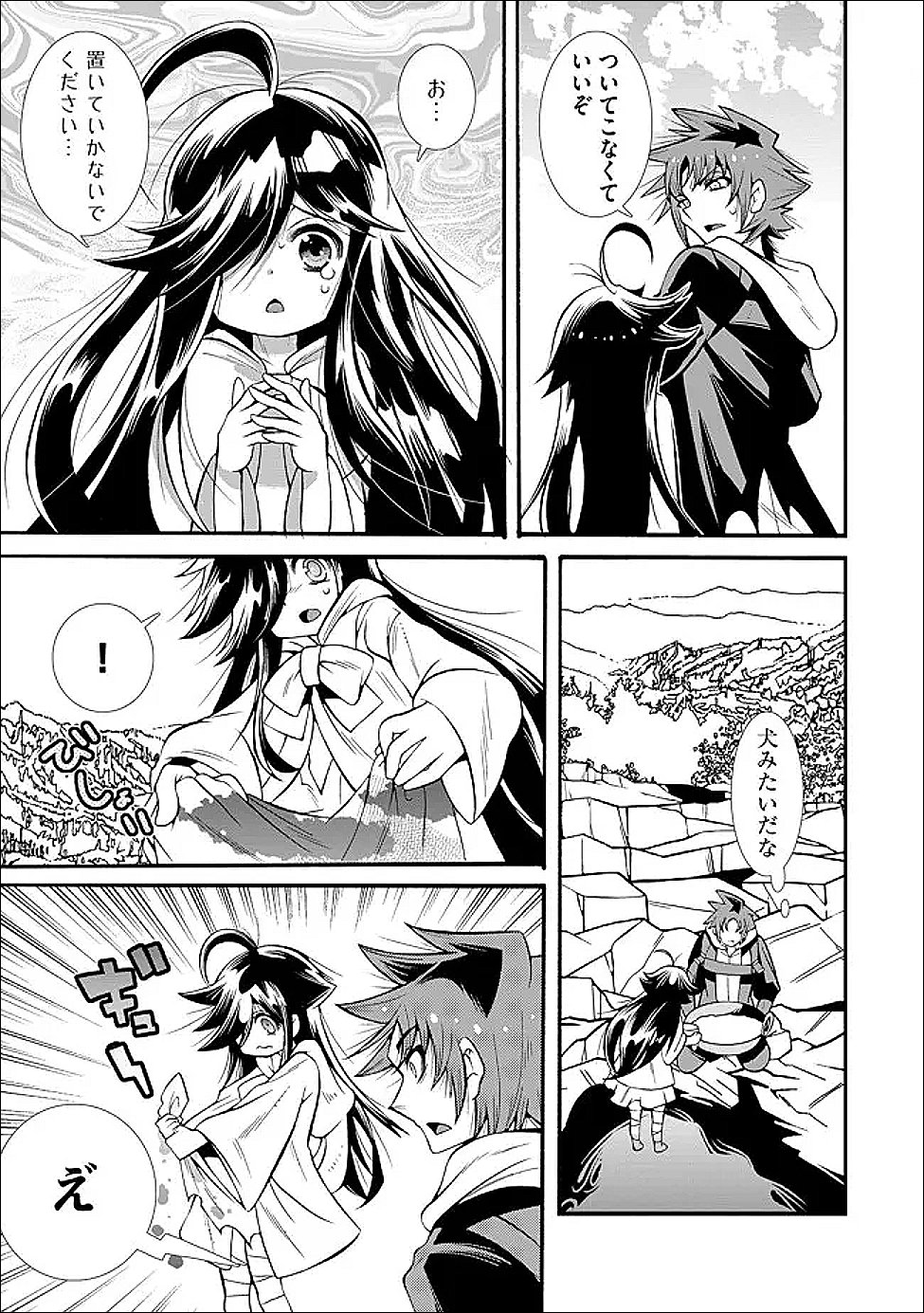 Uragirareta Ore to Mamon Slave no Isekai Boukentan Chapter 4.1 3ページ