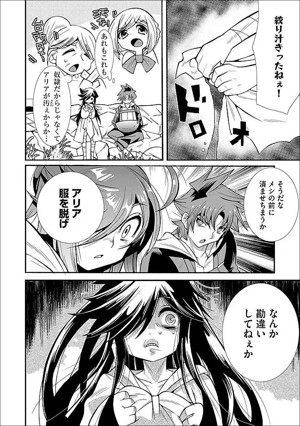 Uragirareta Ore to Mamon Slave no Isekai Boukentan Chapter 4.1 4ページ