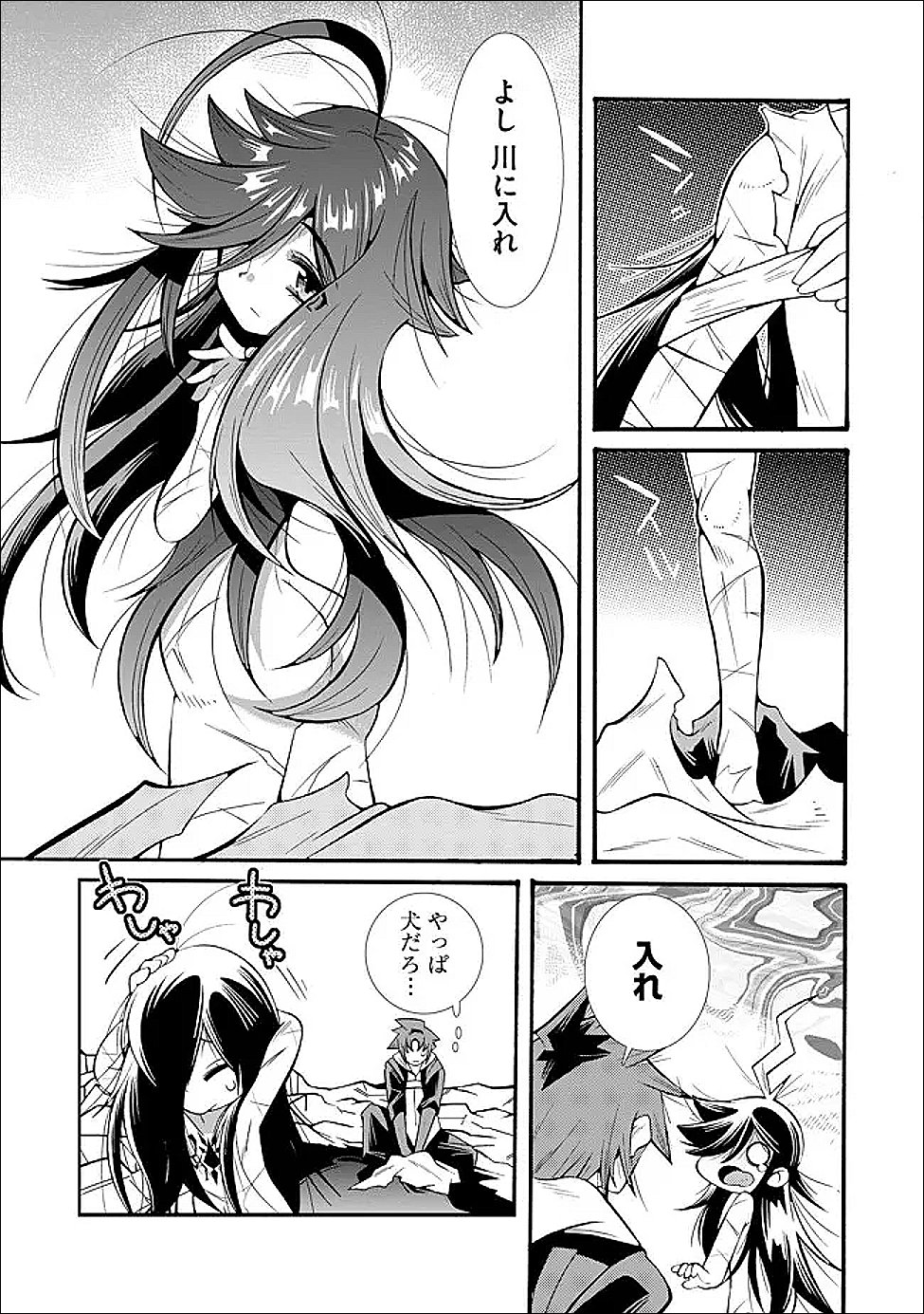 Uragirareta Ore to Mamon Slave no Isekai Boukentan Chapter 4.1 5ページ