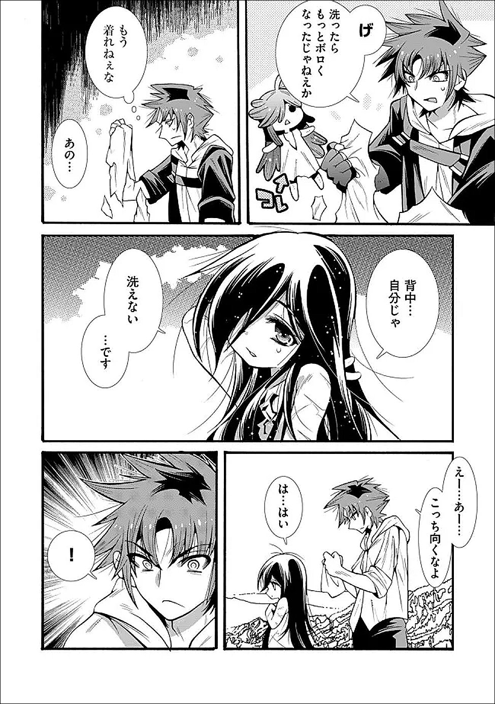 Uragirareta Ore to Mamon Slave no Isekai Boukentan Chapter 4.1 6ページ