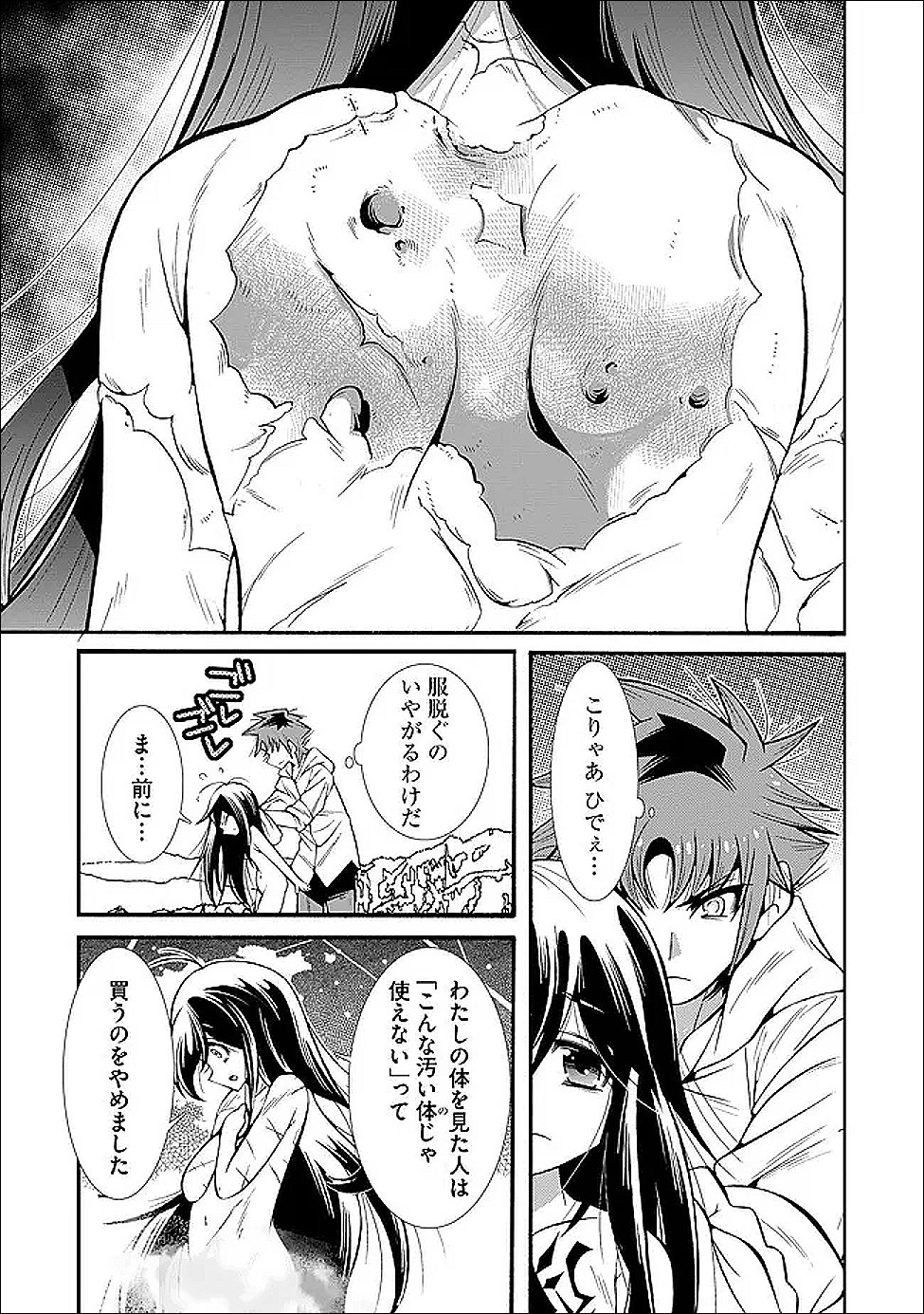 Uragirareta Ore to Mamon Slave no Isekai Boukentan Chapter 4.1 7ページ