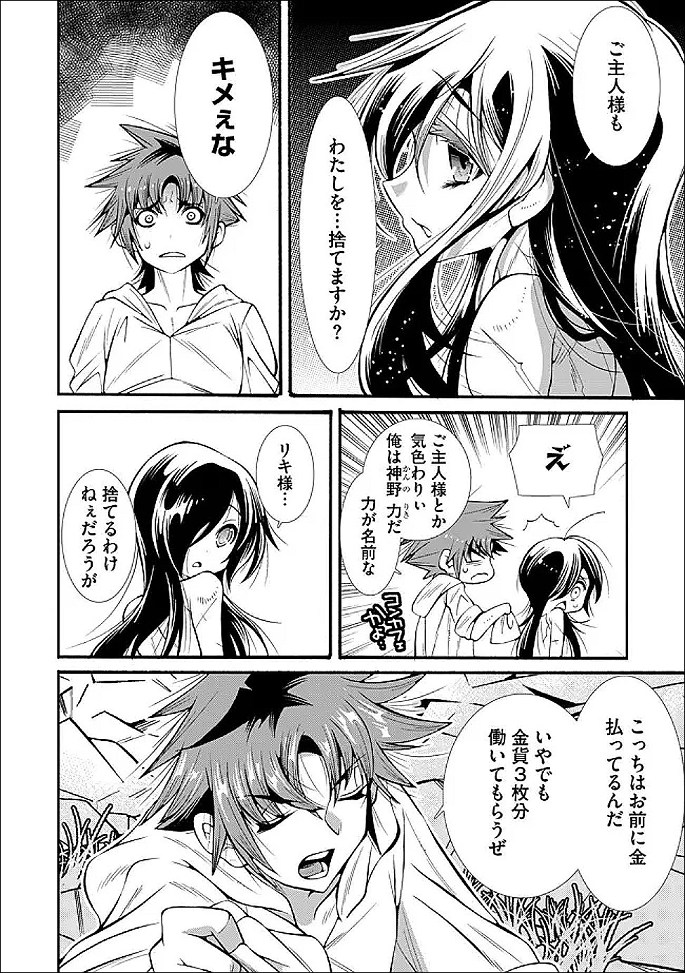 Uragirareta Ore to Mamon Slave no Isekai Boukentan Chapter 4.1 8ページ