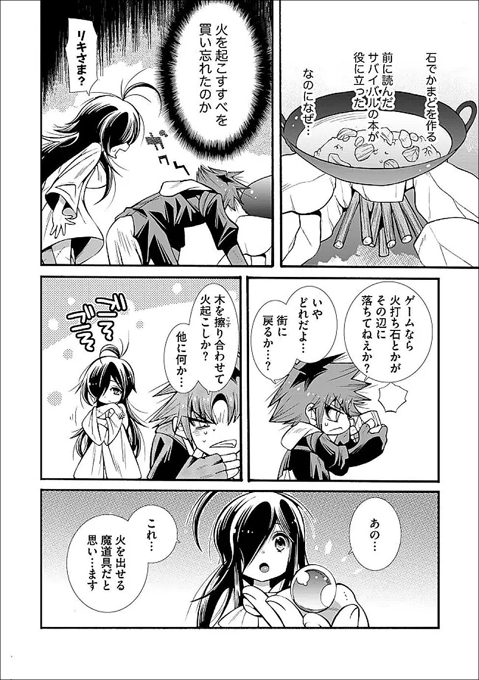 Uragirareta Ore to Mamon Slave no Isekai Boukentan Chapter 4.1 10ページ