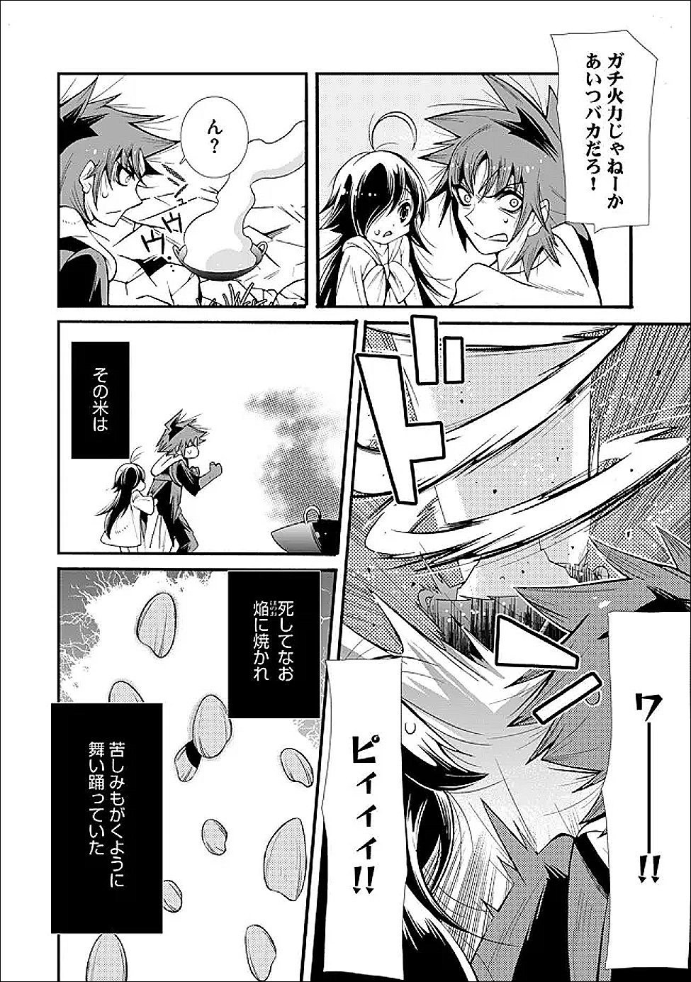 Uragirareta Ore to Mamon Slave no Isekai Boukentan Chapter 4.2 1ページ