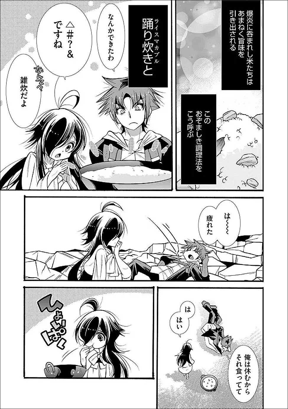 Uragirareta Ore to Mamon Slave no Isekai Boukentan Chapter 4.2 2ページ