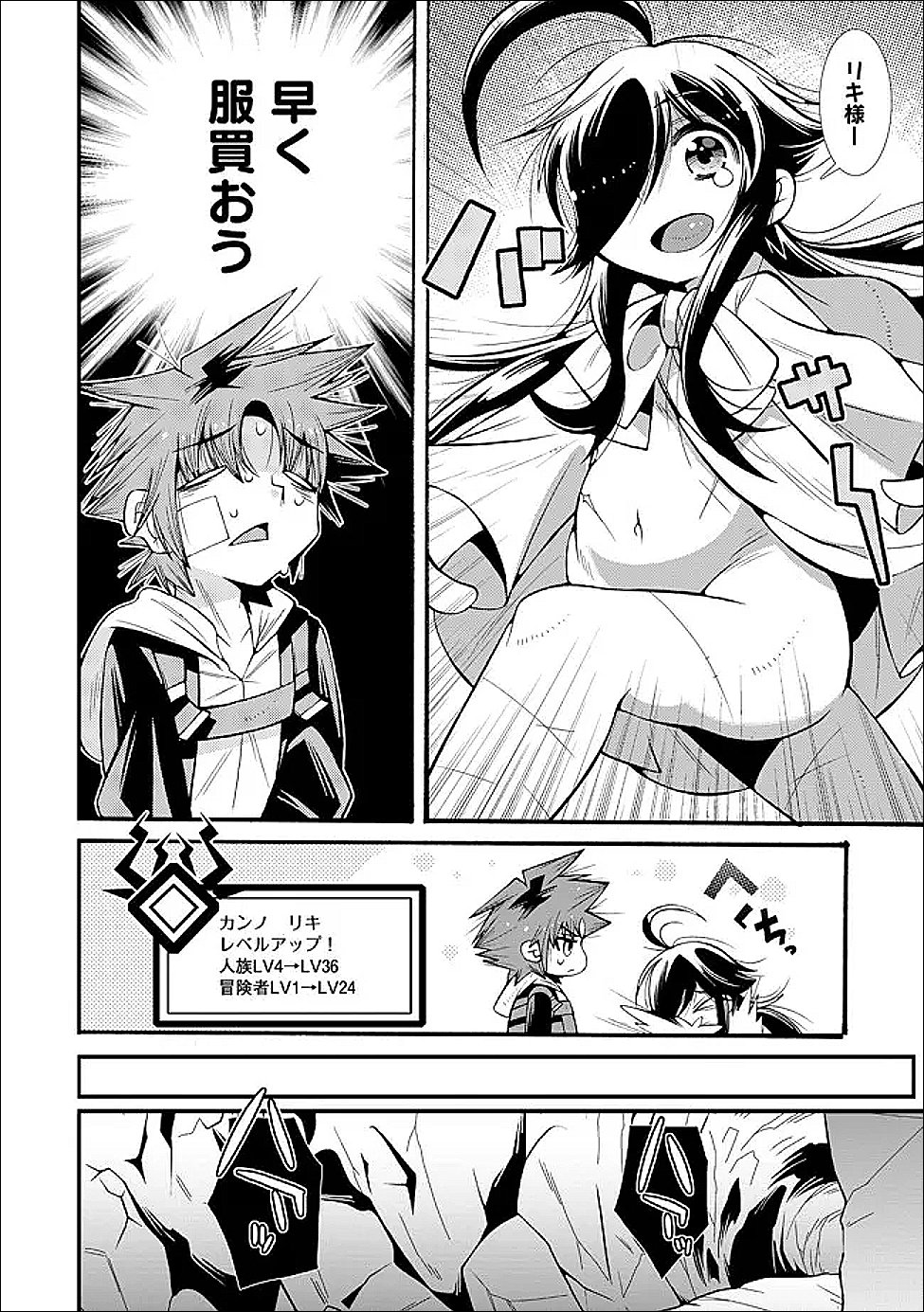 Uragirareta Ore to Mamon Slave no Isekai Boukentan Chapter 4.2 11ページ