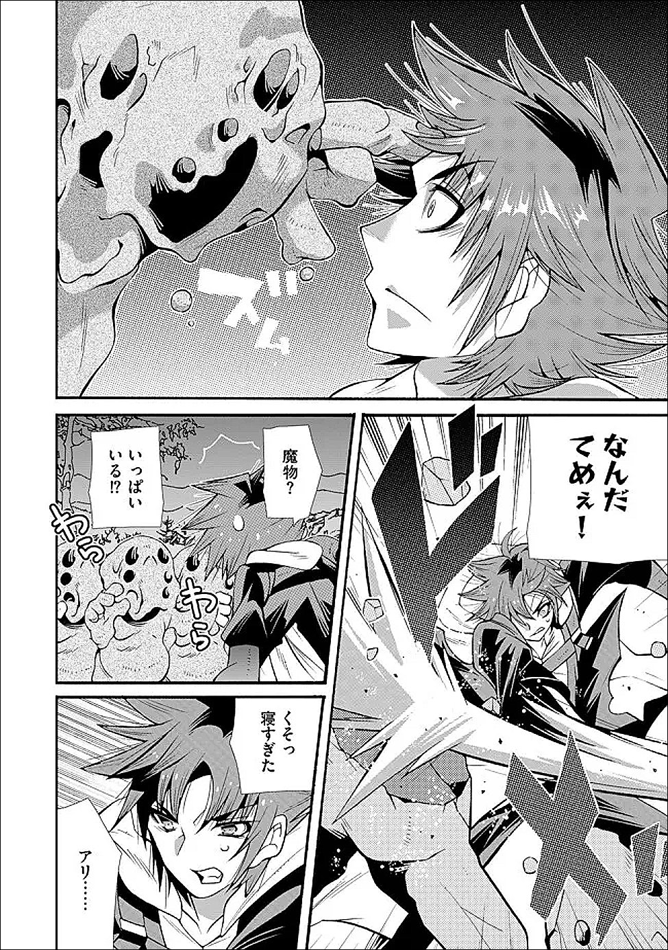 Uragirareta Ore to Mamon Slave no Isekai Boukentan Chapter 4.2 5ページ