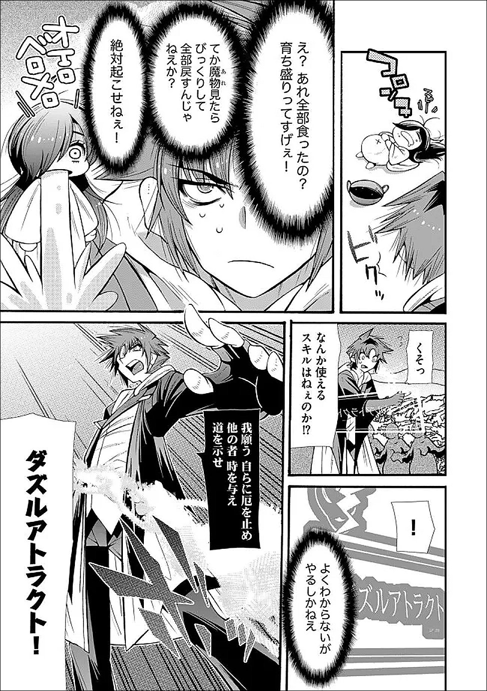 Uragirareta Ore to Mamon Slave no Isekai Boukentan Chapter 4.2 6ページ