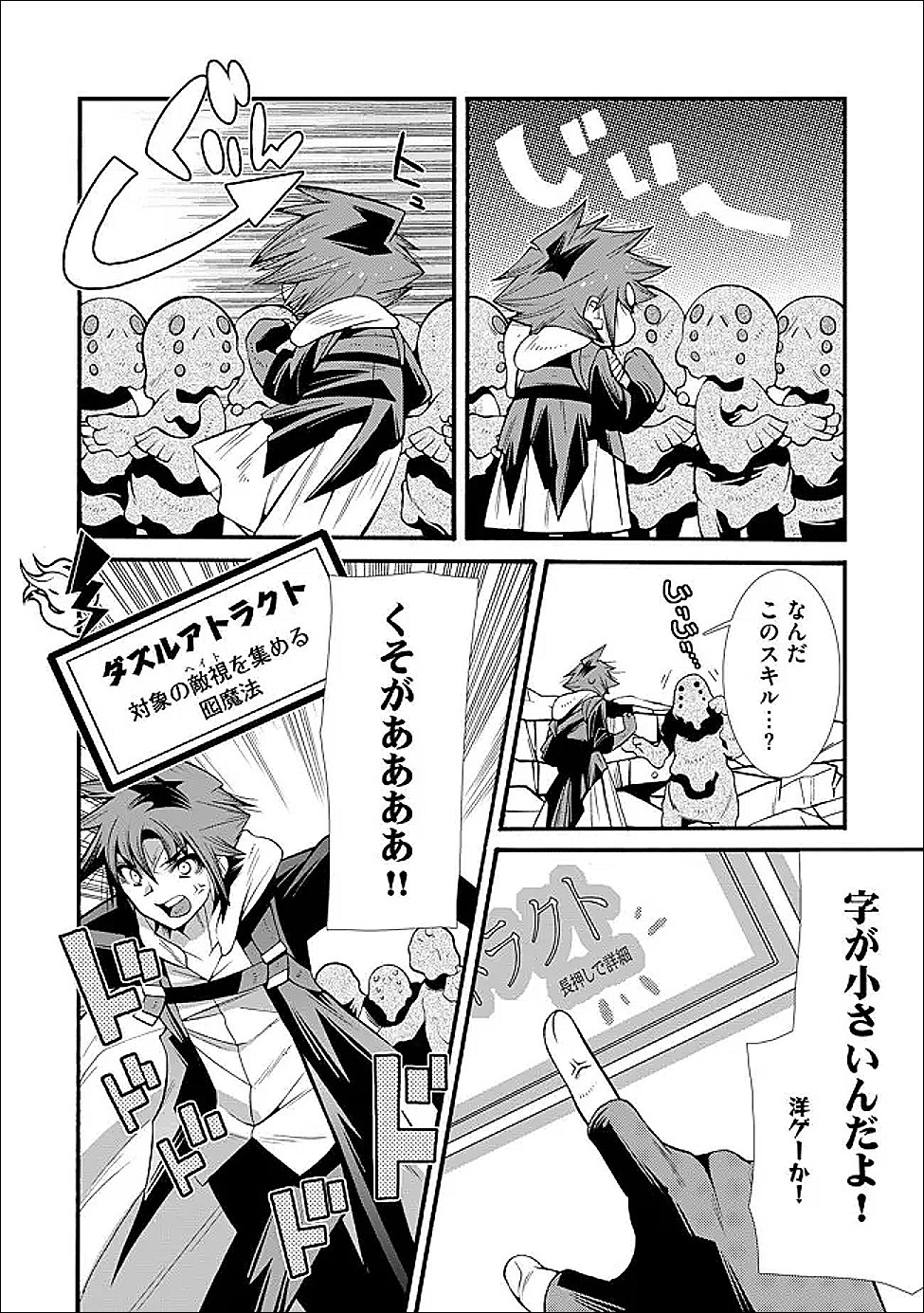 Uragirareta Ore to Mamon Slave no Isekai Boukentan Chapter 4.2 7ページ