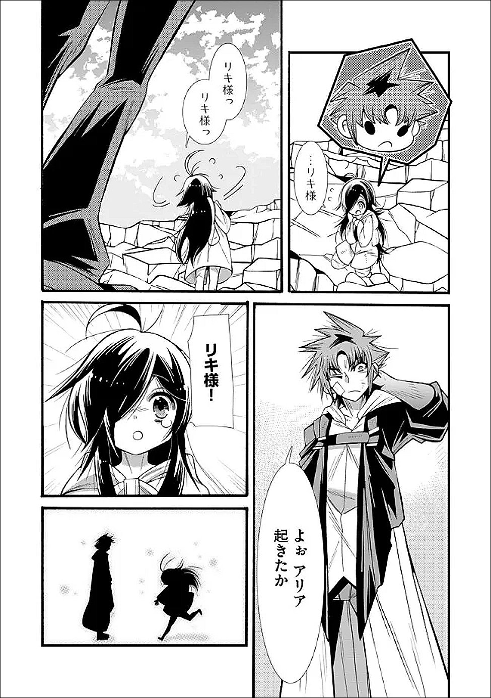 Uragirareta Ore to Mamon Slave no Isekai Boukentan Chapter 4.2 10ページ