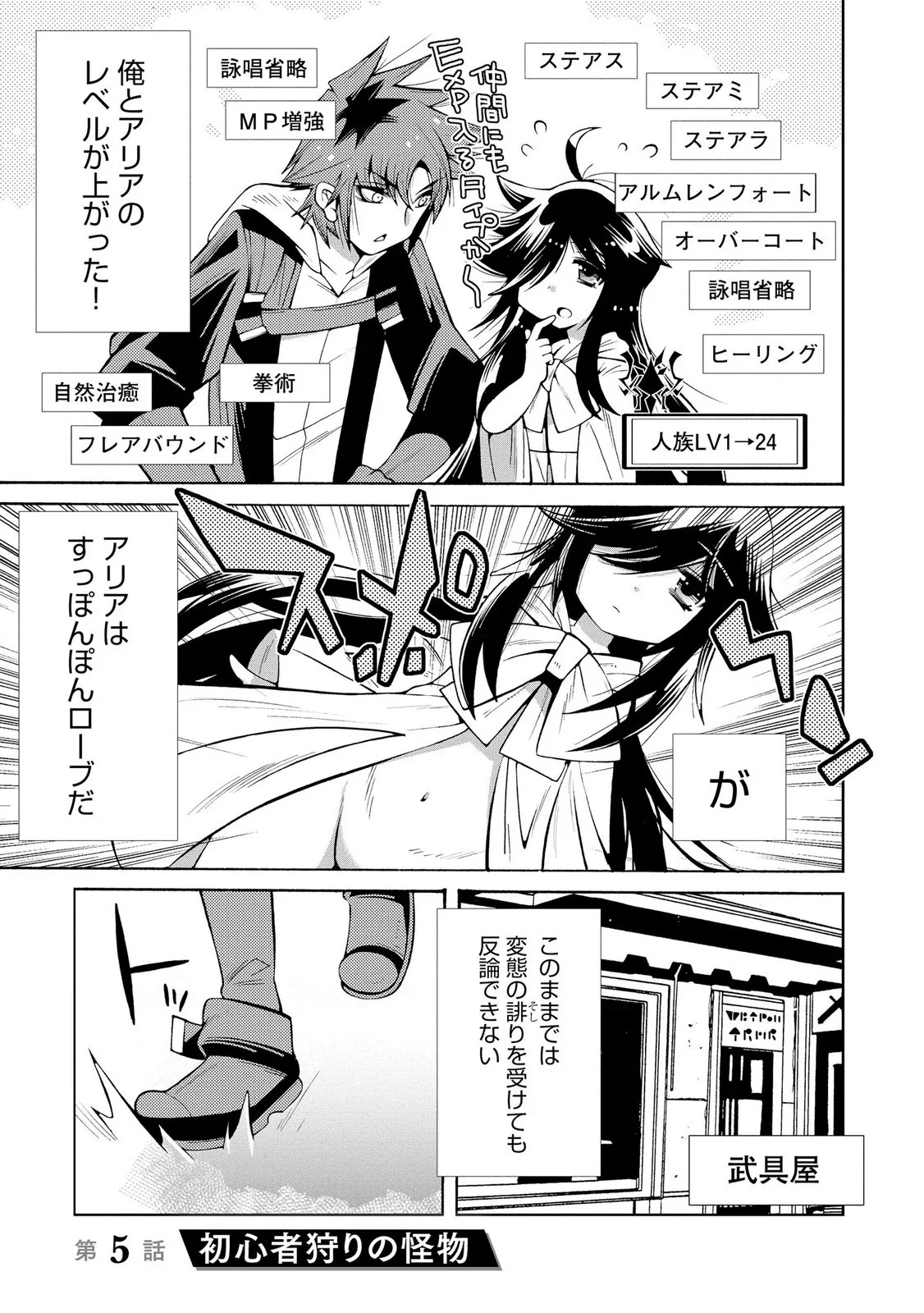 Uragirareta Ore to Mamon Slave no Isekai Boukentan Chapter 5 1ページ