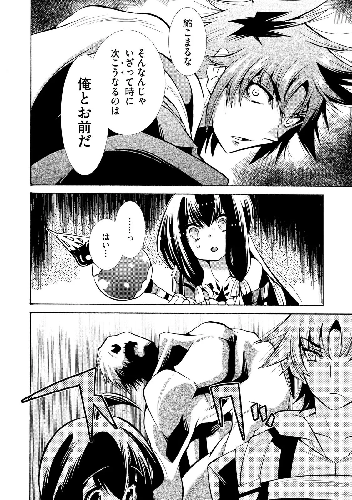 Uragirareta Ore to Mamon Slave no Isekai Boukentan Chapter 5 12ページ