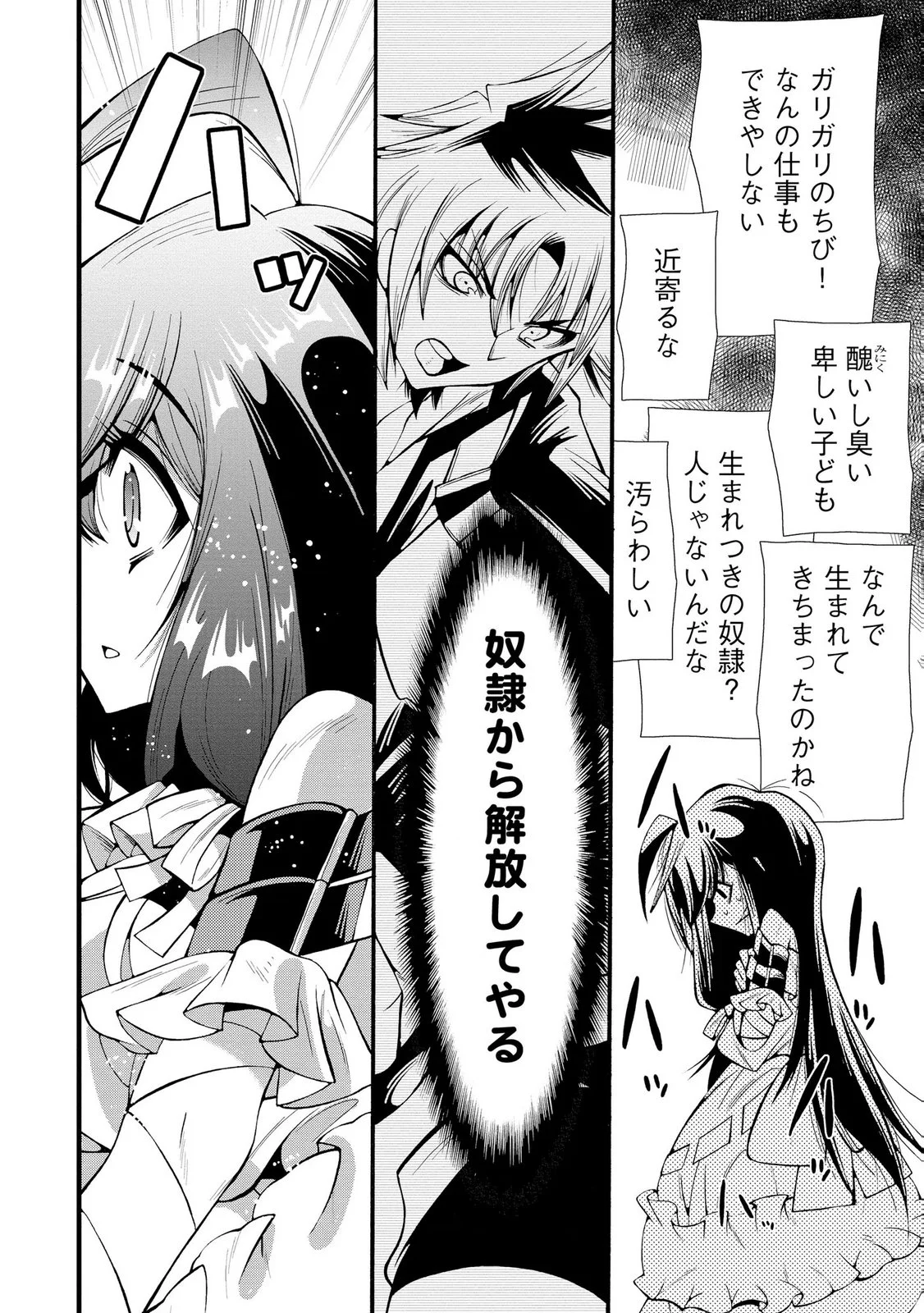 Uragirareta Ore to Mamon Slave no Isekai Boukentan Chapter 5 16ページ