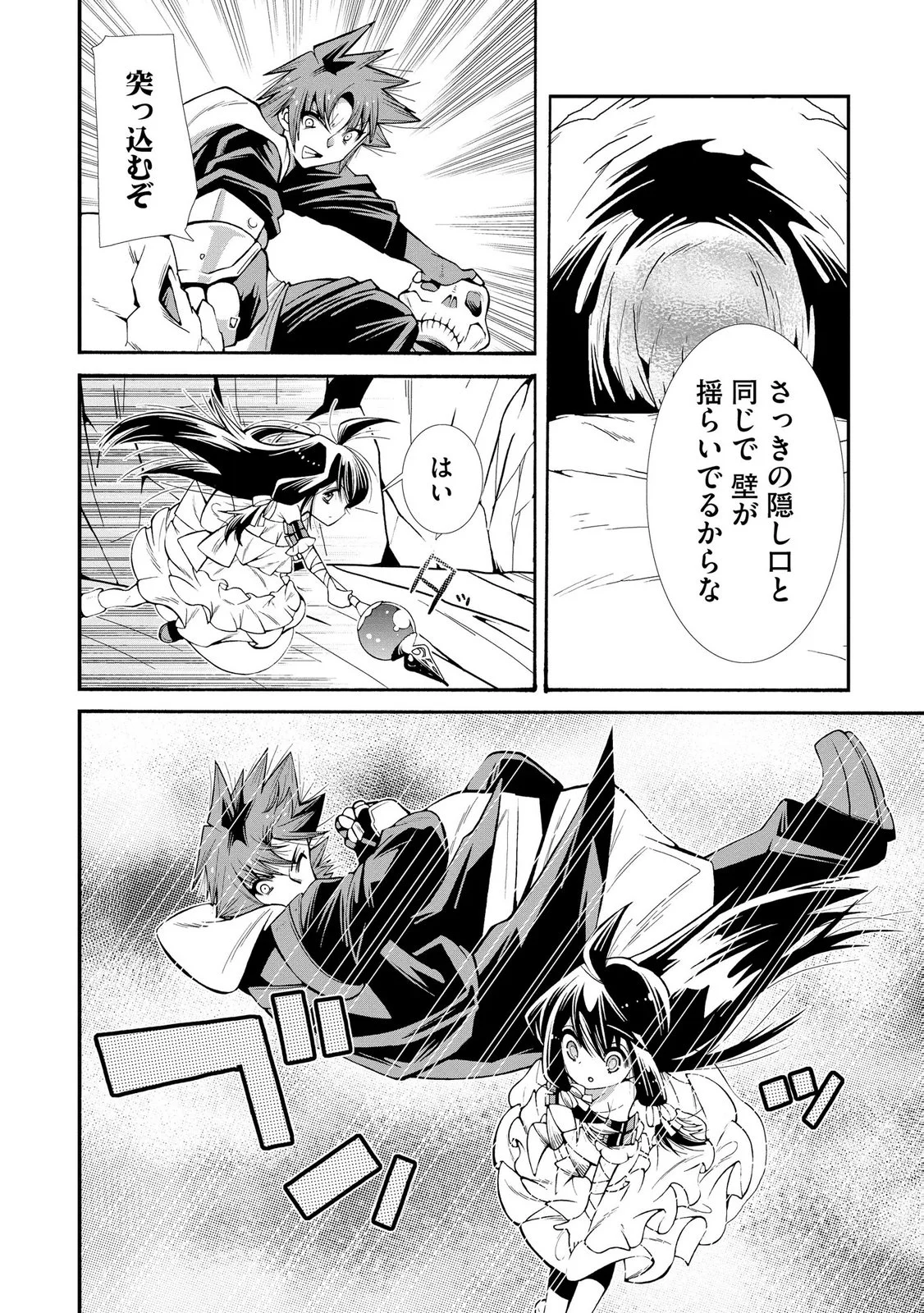 Uragirareta Ore to Mamon Slave no Isekai Boukentan Chapter 5 20ページ