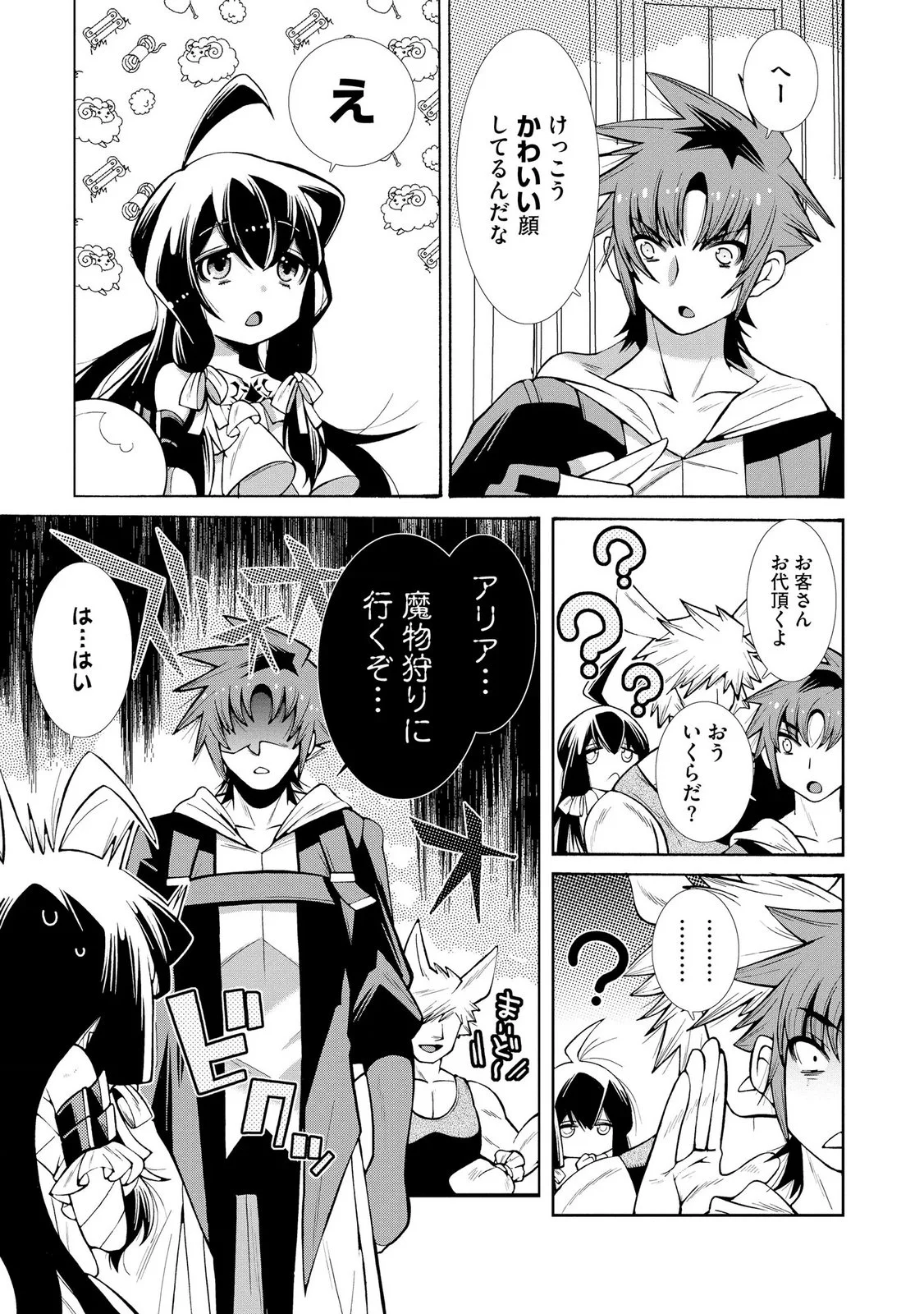Uragirareta Ore to Mamon Slave no Isekai Boukentan Chapter 5 3ページ
