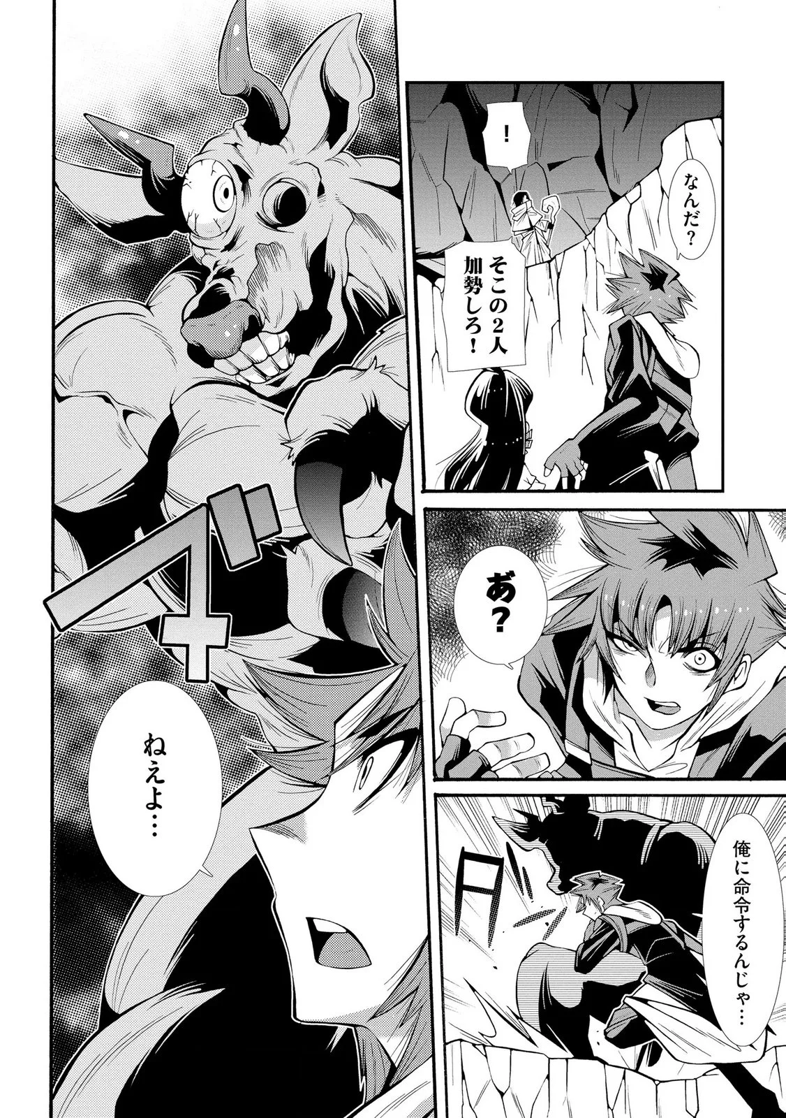 Uragirareta Ore to Mamon Slave no Isekai Boukentan Chapter 5 24ページ