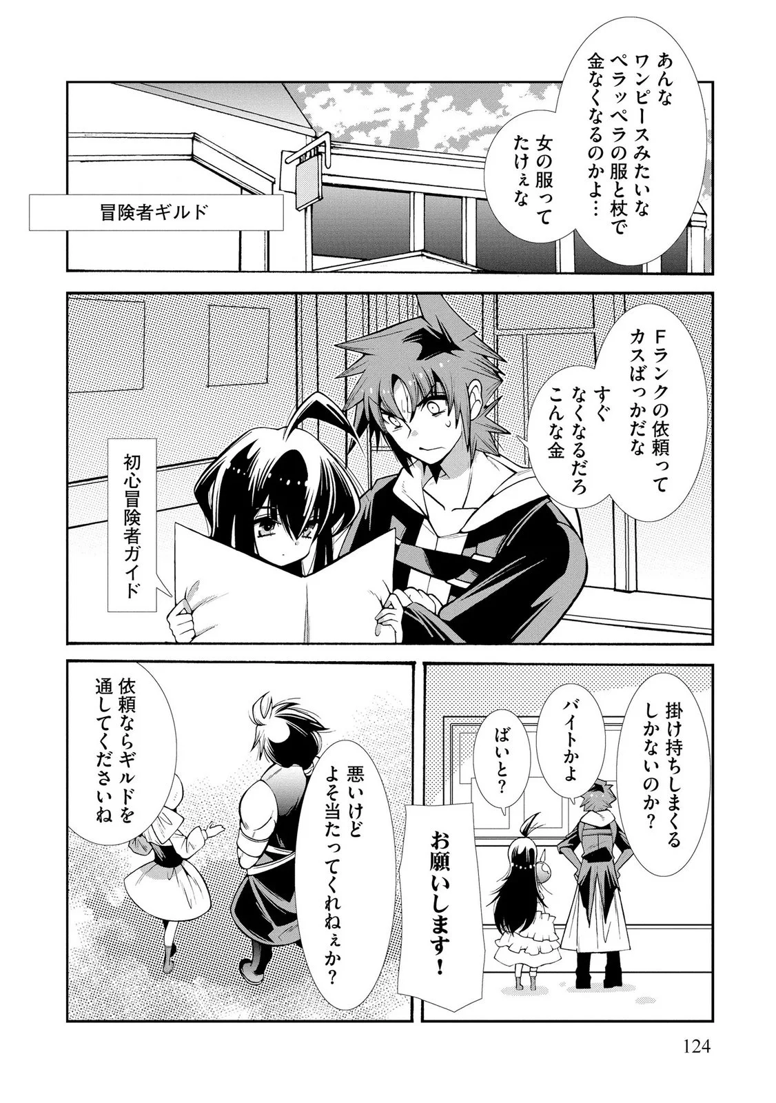 Uragirareta Ore to Mamon Slave no Isekai Boukentan Chapter 5 4ページ
