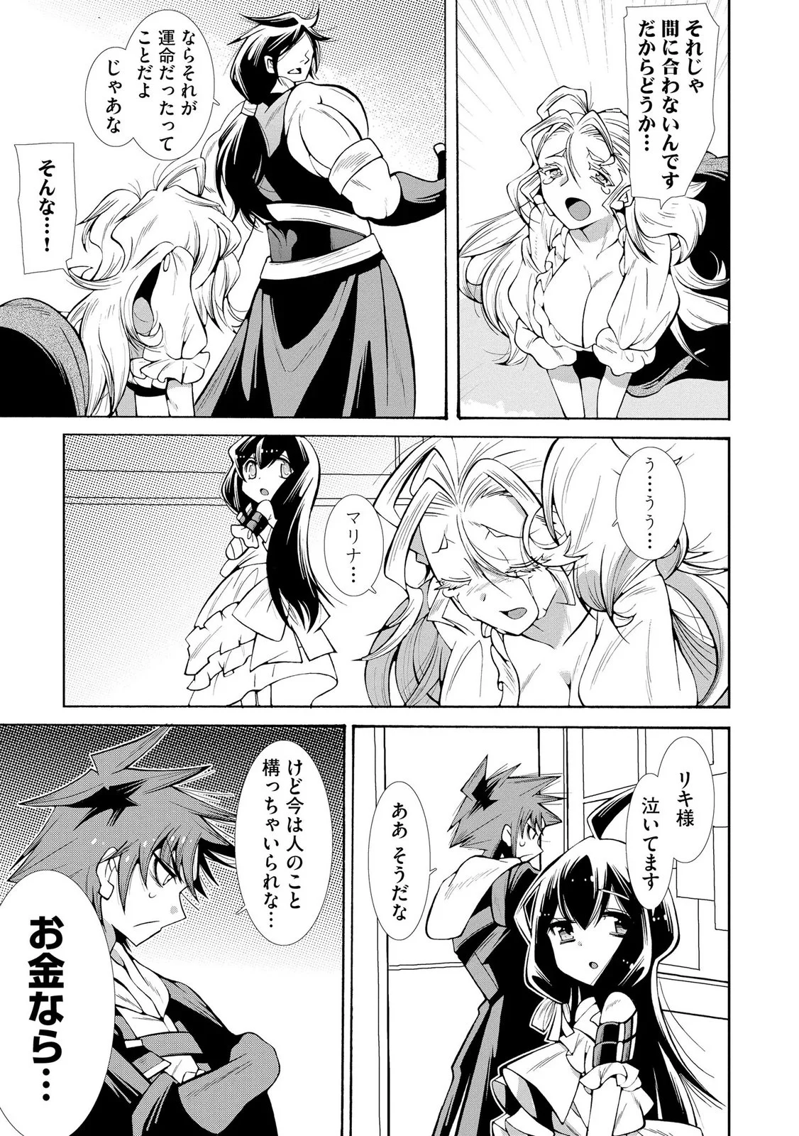 Uragirareta Ore to Mamon Slave no Isekai Boukentan Chapter 5 5ページ