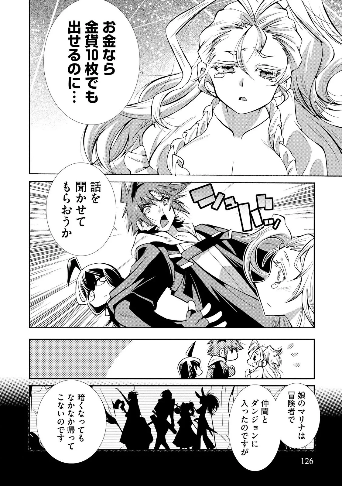Uragirareta Ore to Mamon Slave no Isekai Boukentan Chapter 5 6ページ