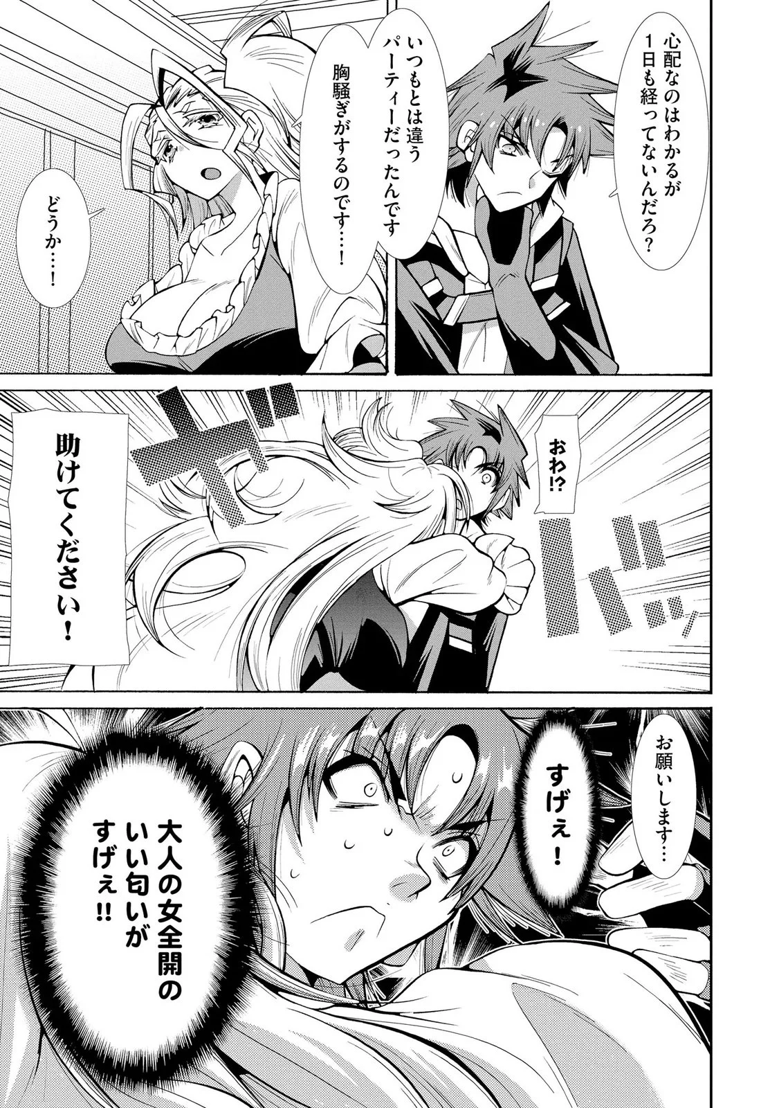 Uragirareta Ore to Mamon Slave no Isekai Boukentan Chapter 5 7ページ