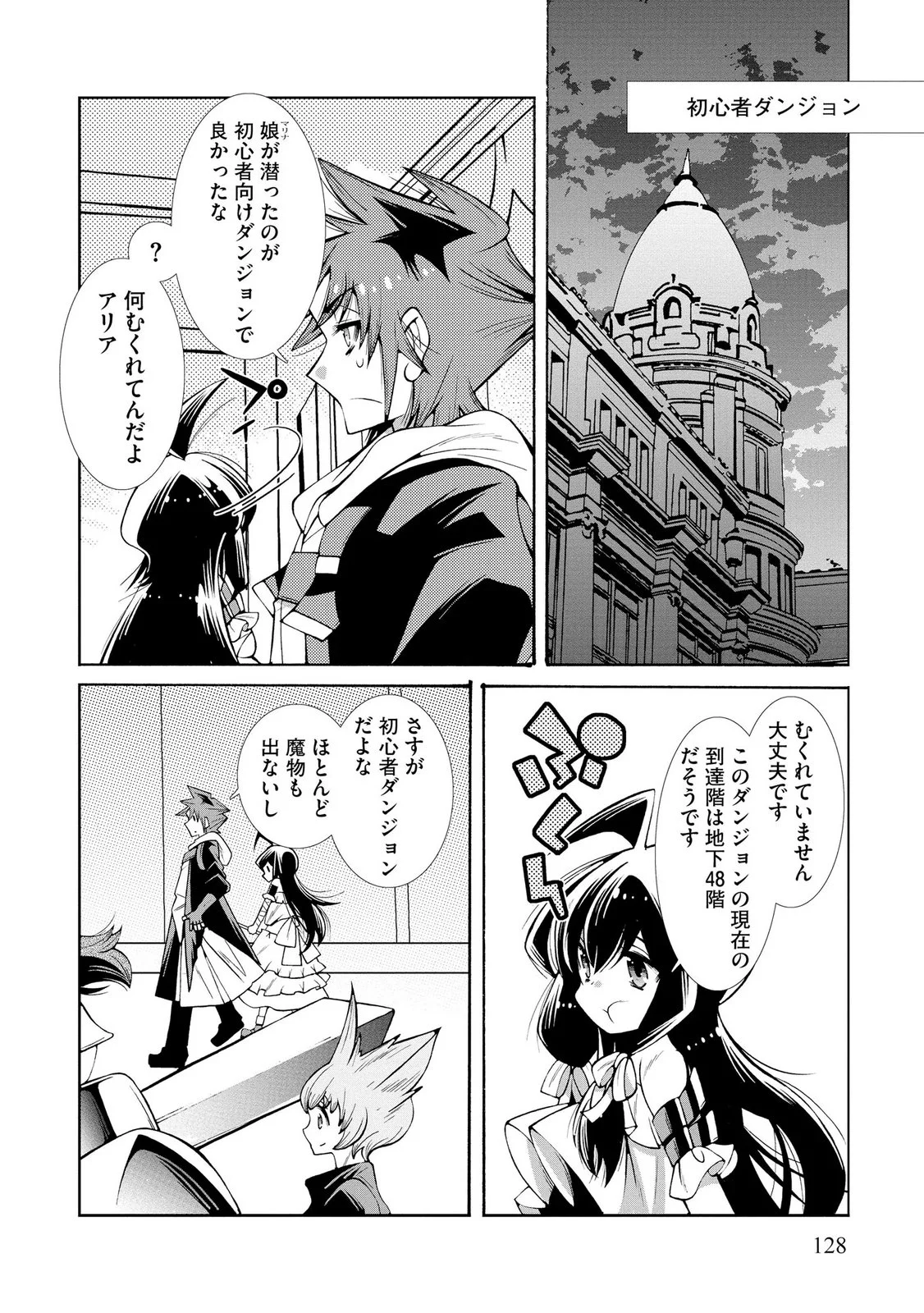 Uragirareta Ore to Mamon Slave no Isekai Boukentan Chapter 5 8ページ