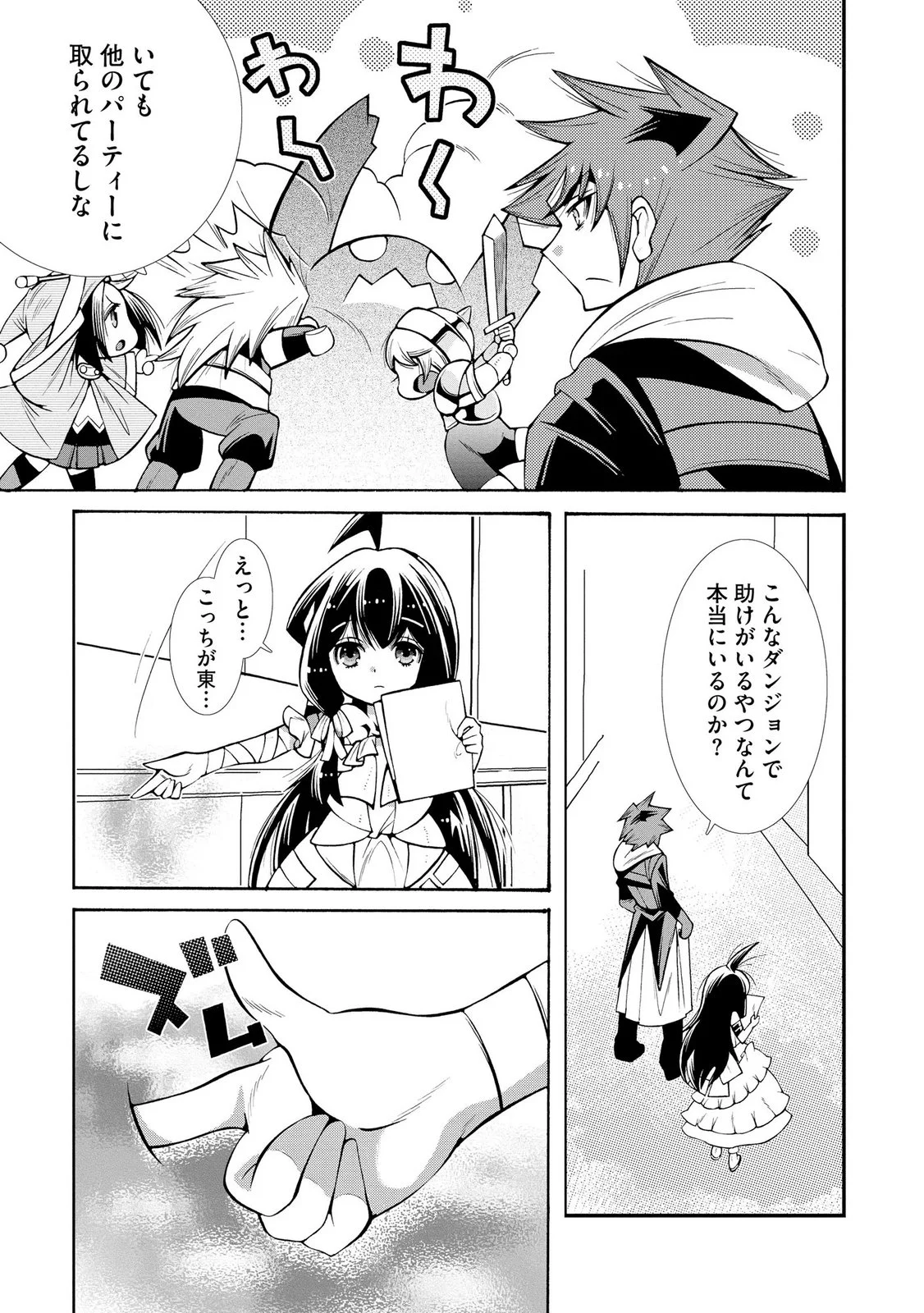 Uragirareta Ore to Mamon Slave no Isekai Boukentan Chapter 5 9ページ