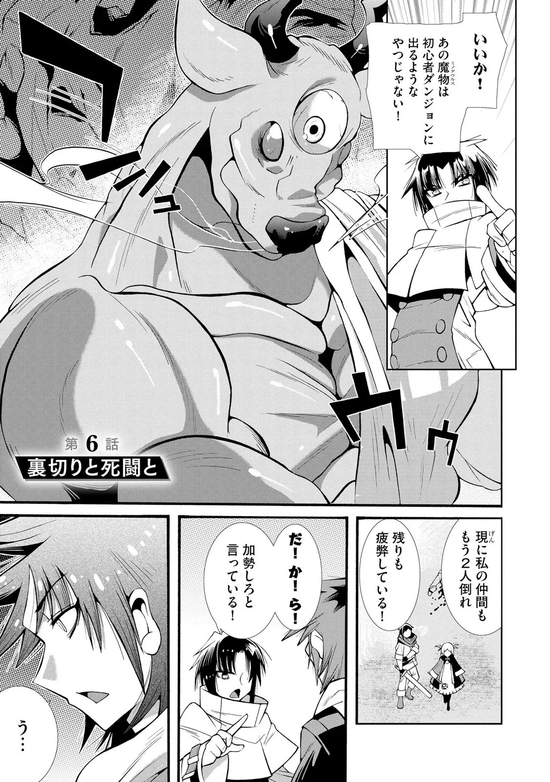 Uragirareta Ore to Mamon Slave no Isekai Boukentan Chapter 6 1ページ