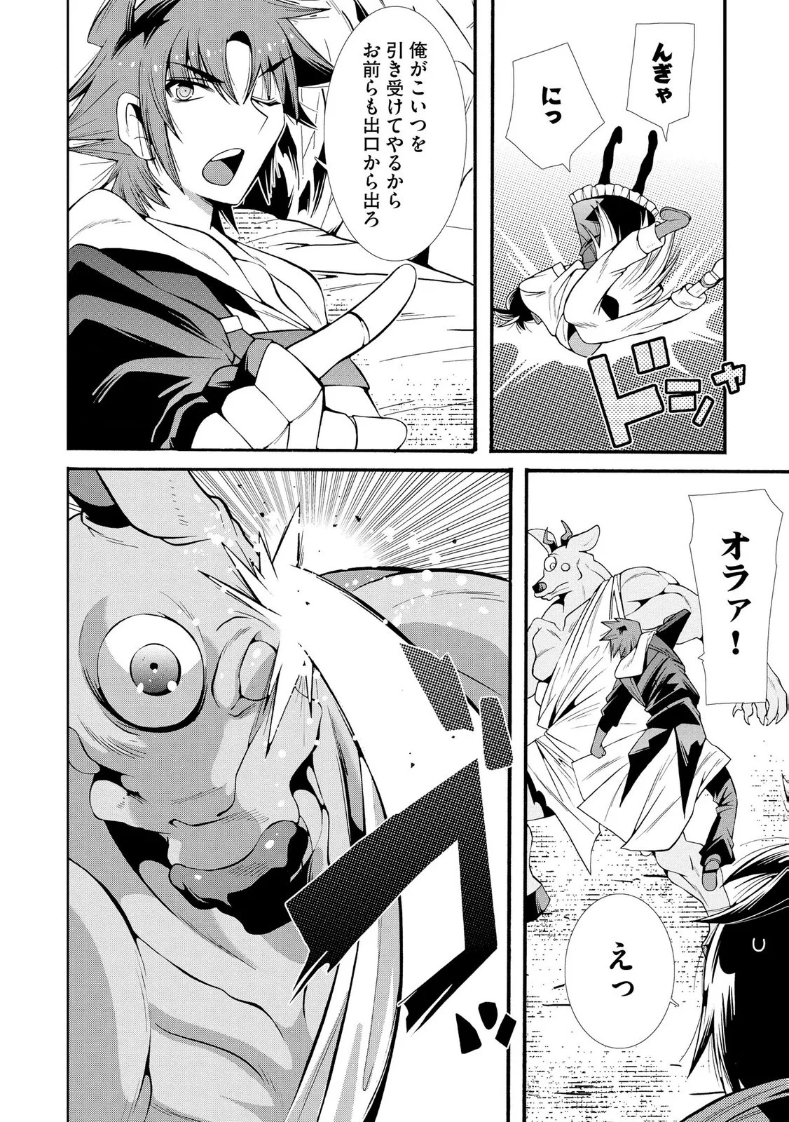 Uragirareta Ore to Mamon Slave no Isekai Boukentan Chapter 6 12ページ