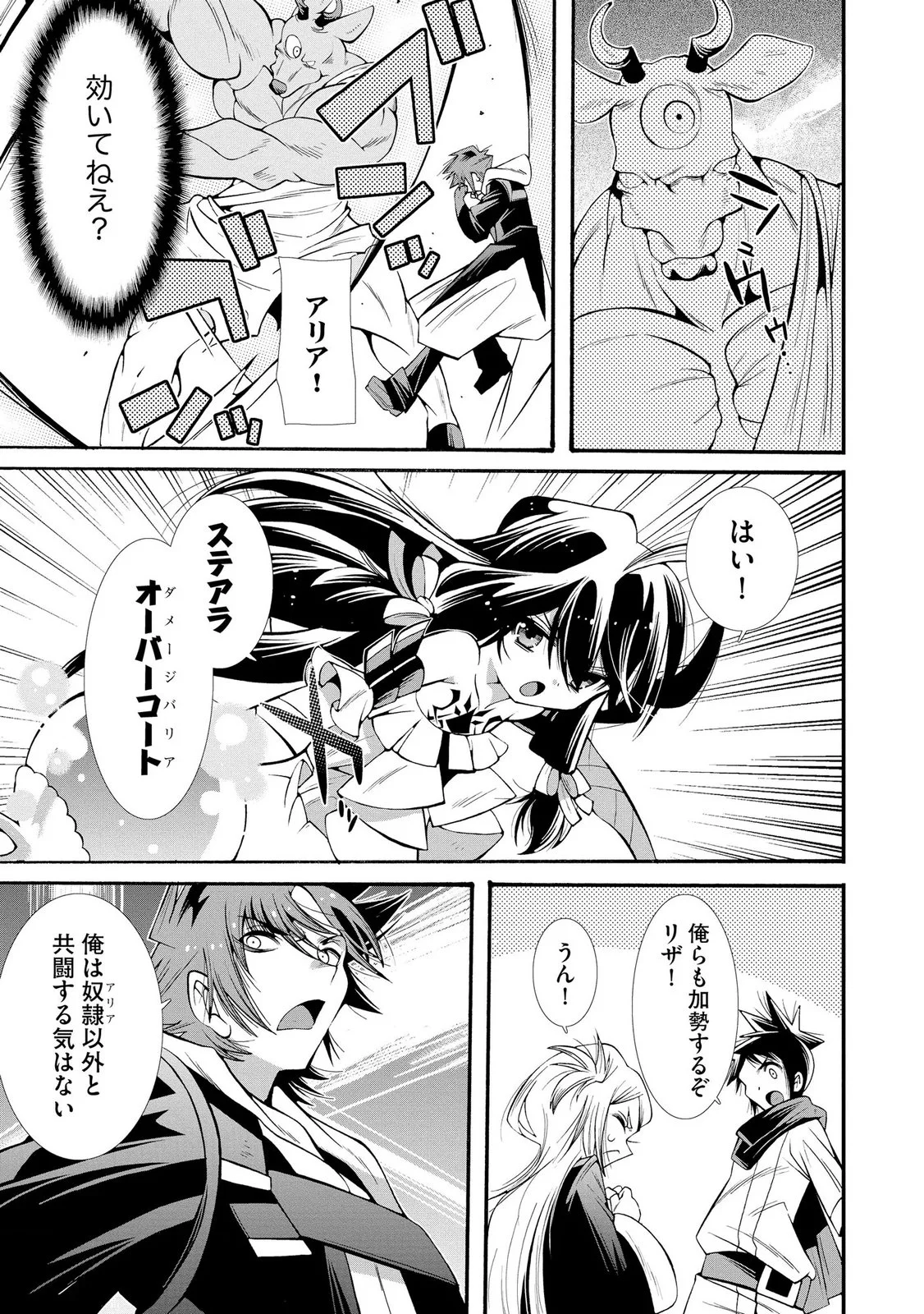 Uragirareta Ore to Mamon Slave no Isekai Boukentan Chapter 6 13ページ