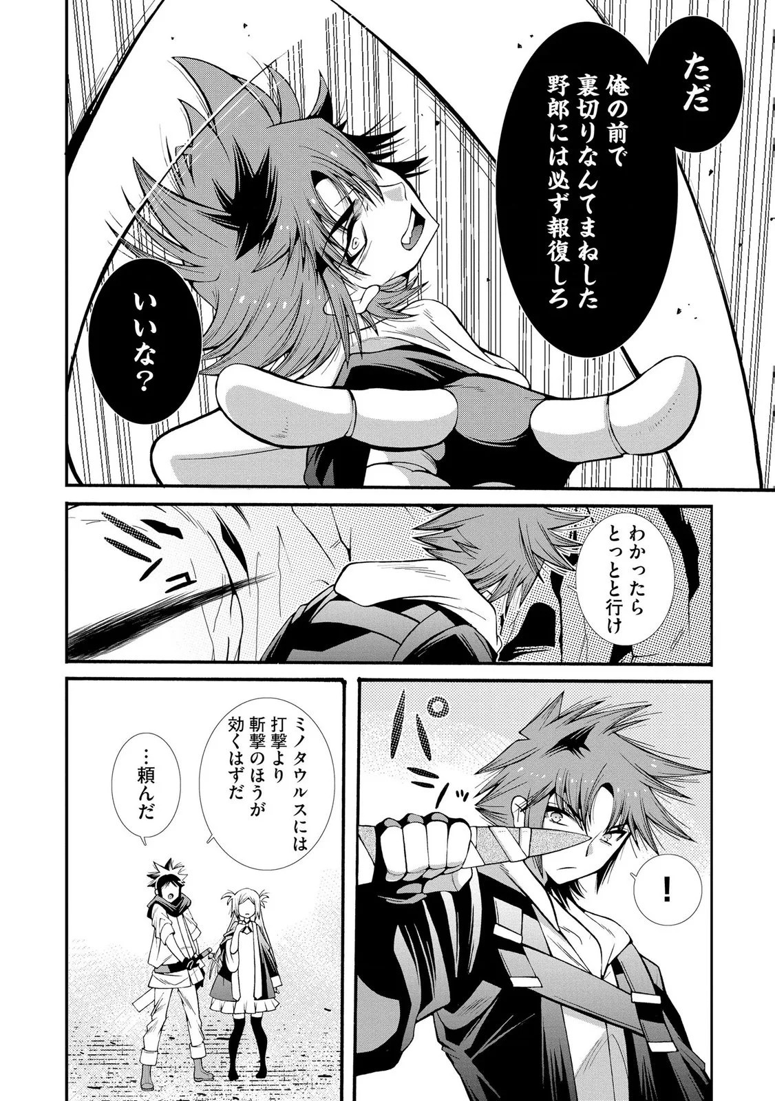 Uragirareta Ore to Mamon Slave no Isekai Boukentan Chapter 6 14ページ