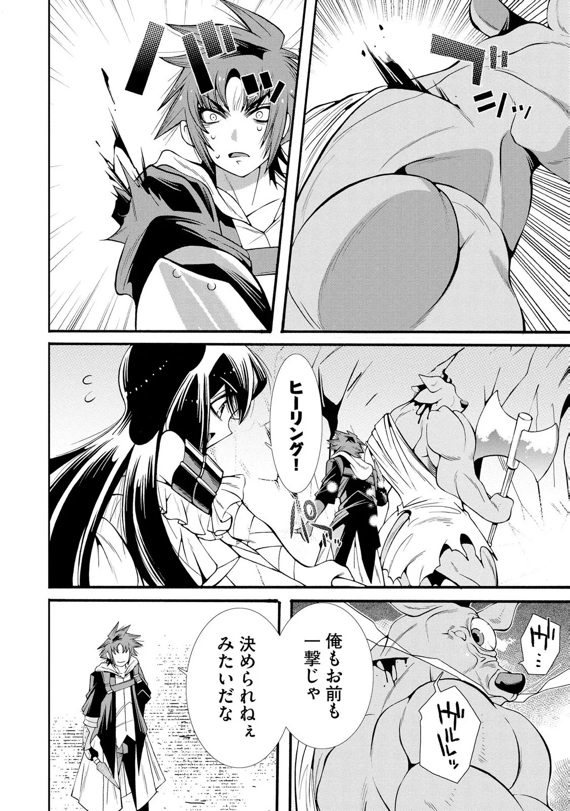 Uragirareta Ore to Mamon Slave no Isekai Boukentan Chapter 6 16ページ