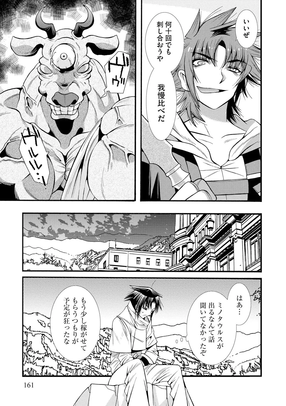 Uragirareta Ore to Mamon Slave no Isekai Boukentan Chapter 6 17ページ