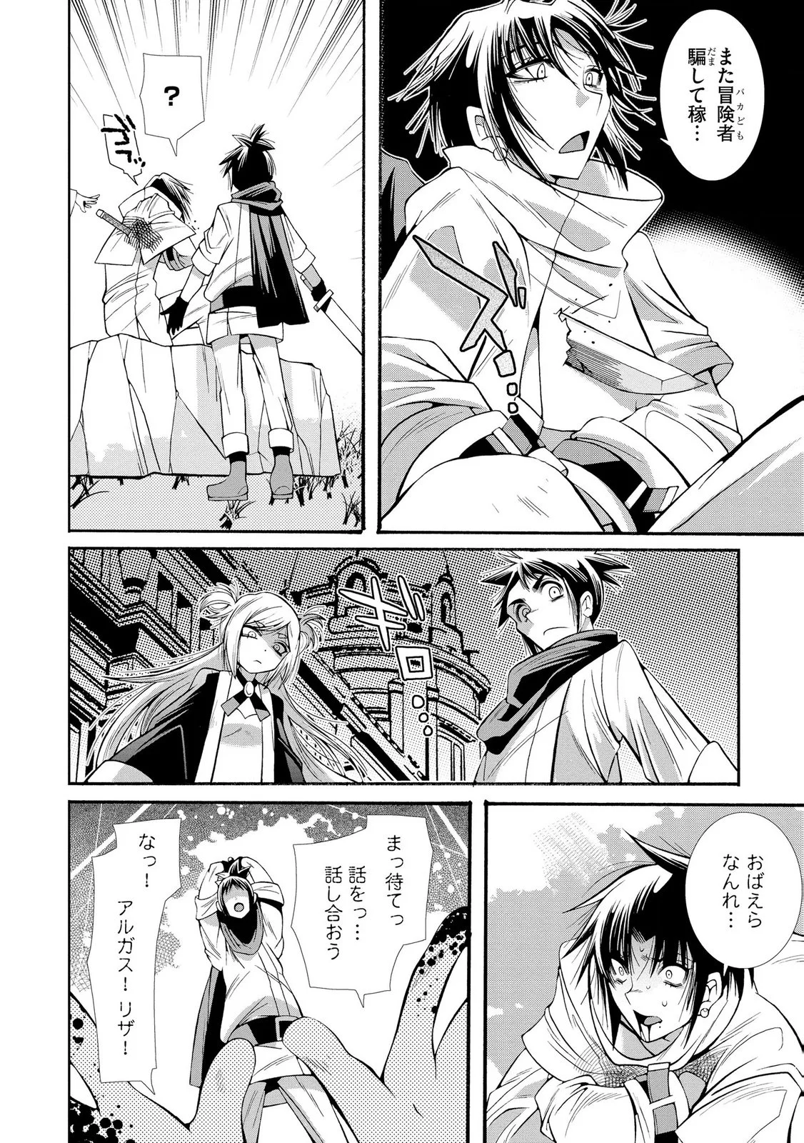 Uragirareta Ore to Mamon Slave no Isekai Boukentan Chapter 6 18ページ