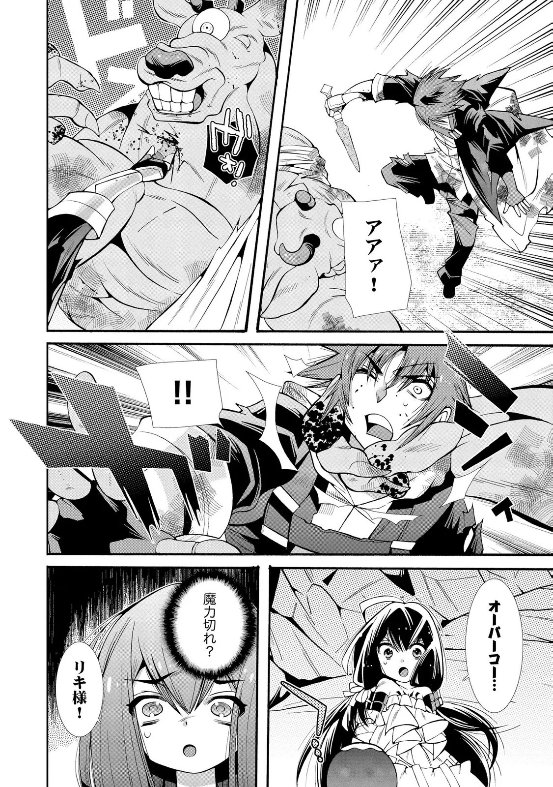 Uragirareta Ore to Mamon Slave no Isekai Boukentan Chapter 6 20ページ