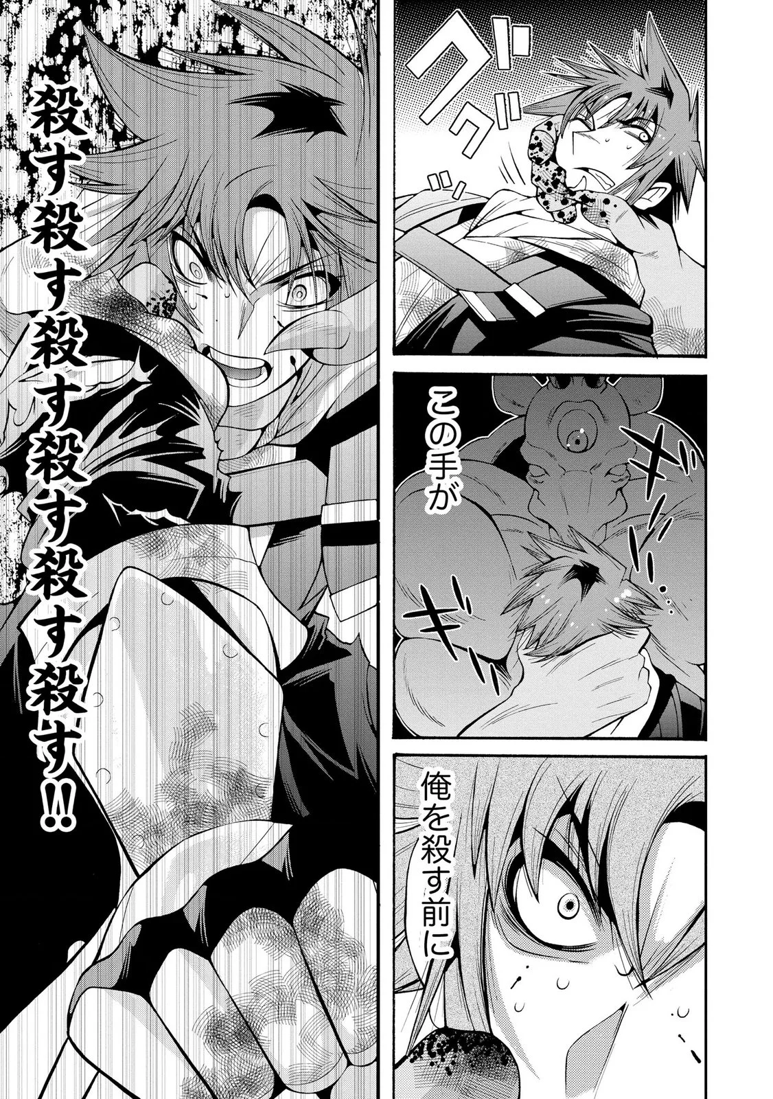 Uragirareta Ore to Mamon Slave no Isekai Boukentan Chapter 6 21ページ