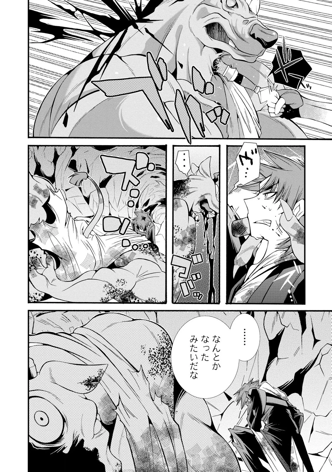 Uragirareta Ore to Mamon Slave no Isekai Boukentan Chapter 6 22ページ