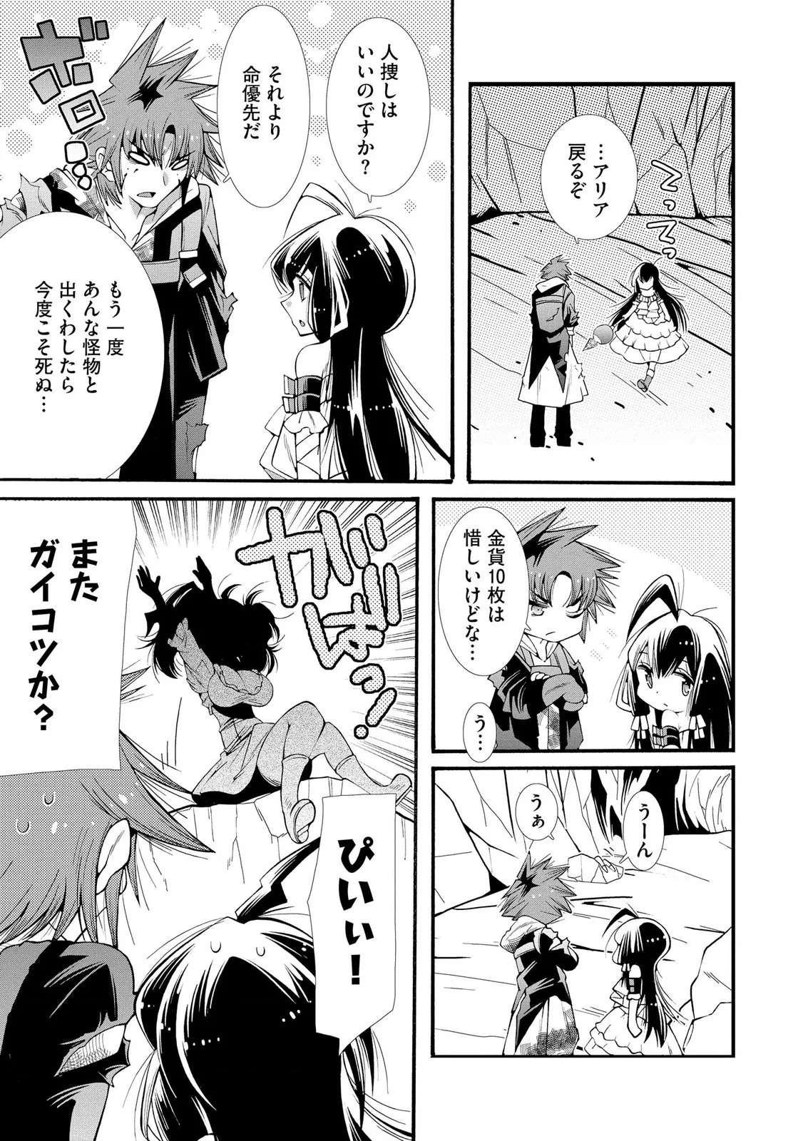 Uragirareta Ore to Mamon Slave no Isekai Boukentan Chapter 6 23ページ