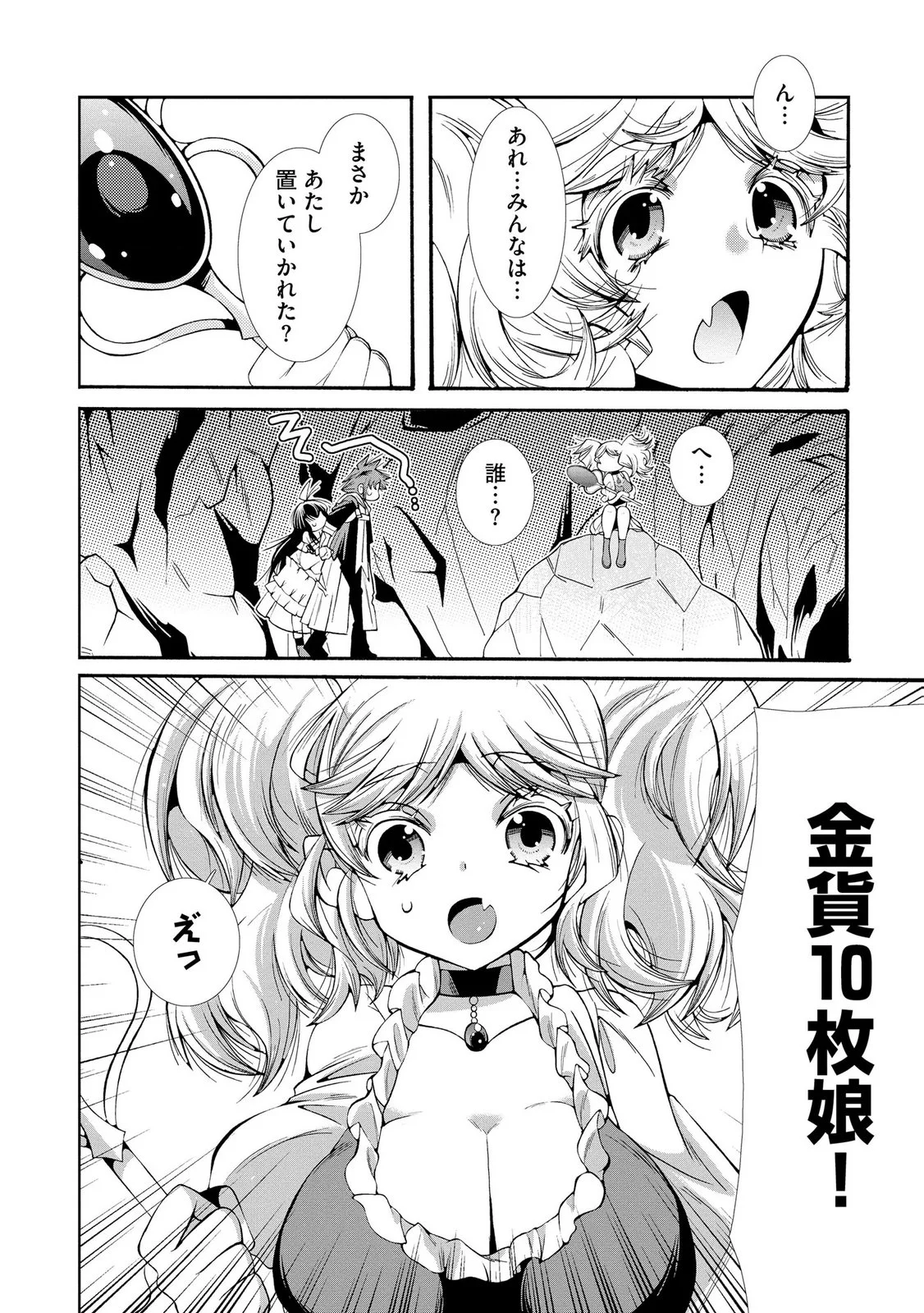 Uragirareta Ore to Mamon Slave no Isekai Boukentan Chapter 6 24ページ