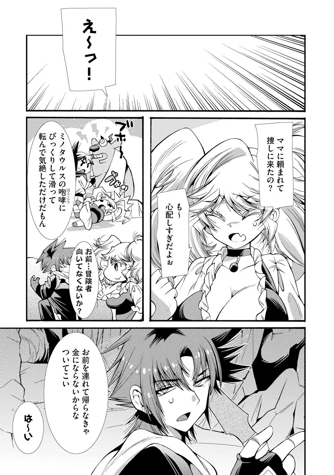 Uragirareta Ore to Mamon Slave no Isekai Boukentan Chapter 6 25ページ
