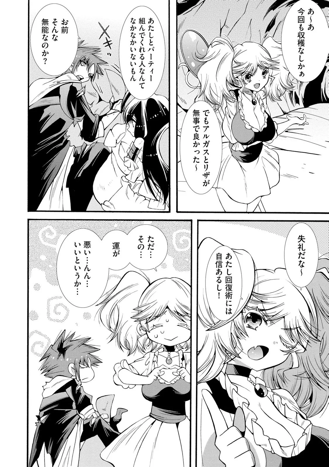 Uragirareta Ore to Mamon Slave no Isekai Boukentan Chapter 6 26ページ