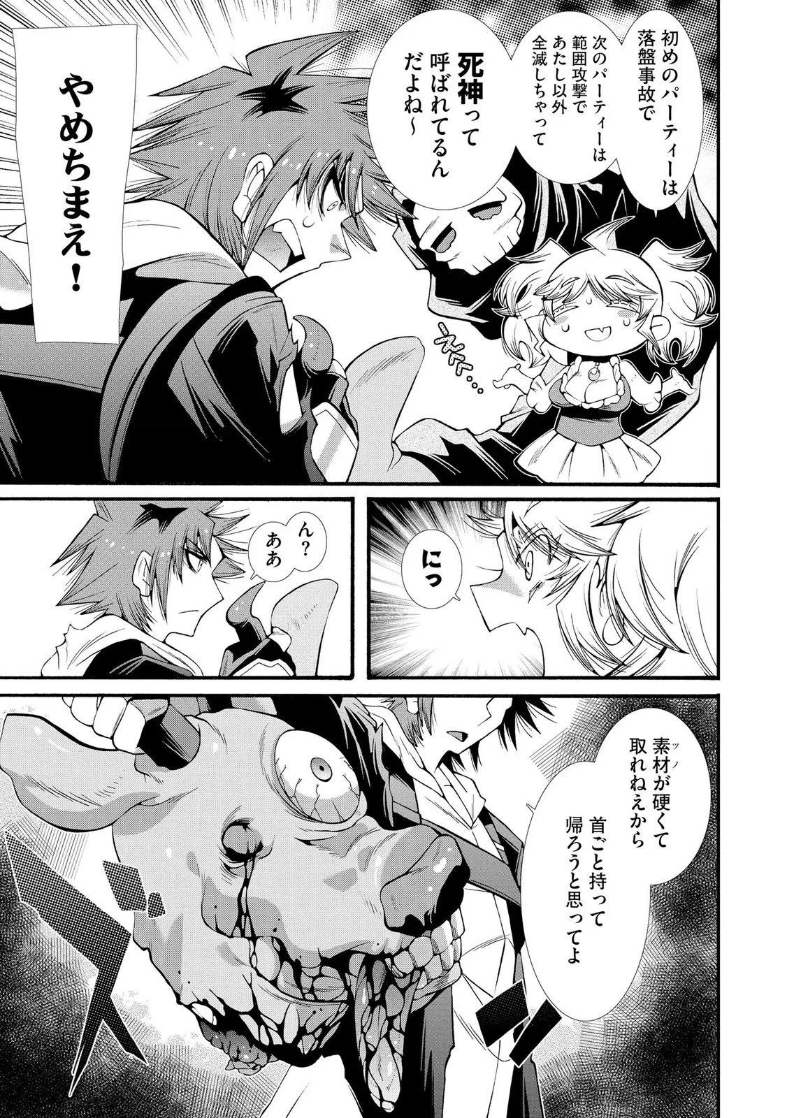 Uragirareta Ore to Mamon Slave no Isekai Boukentan Chapter 6 27ページ