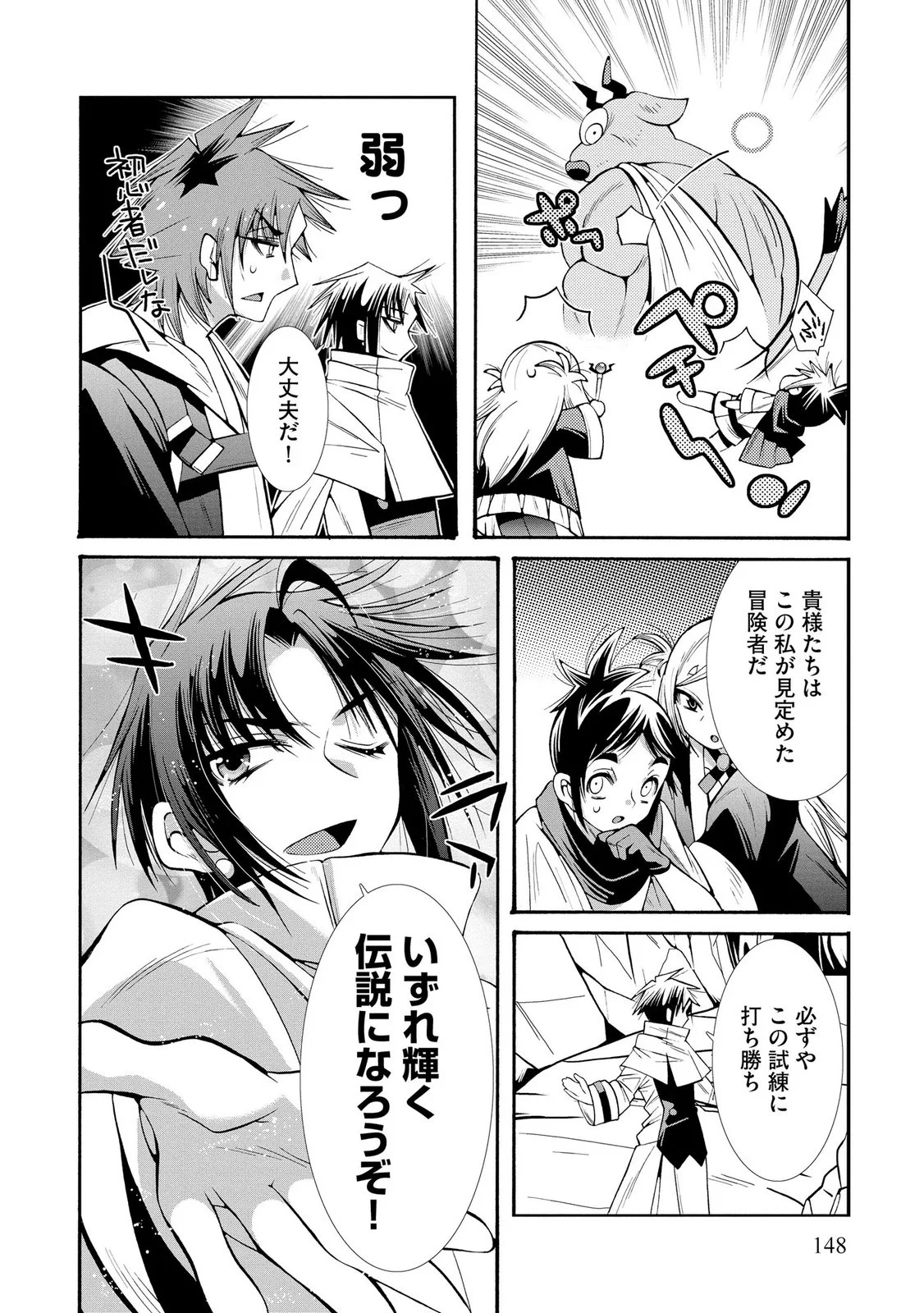Uragirareta Ore to Mamon Slave no Isekai Boukentan Chapter 6 4ページ