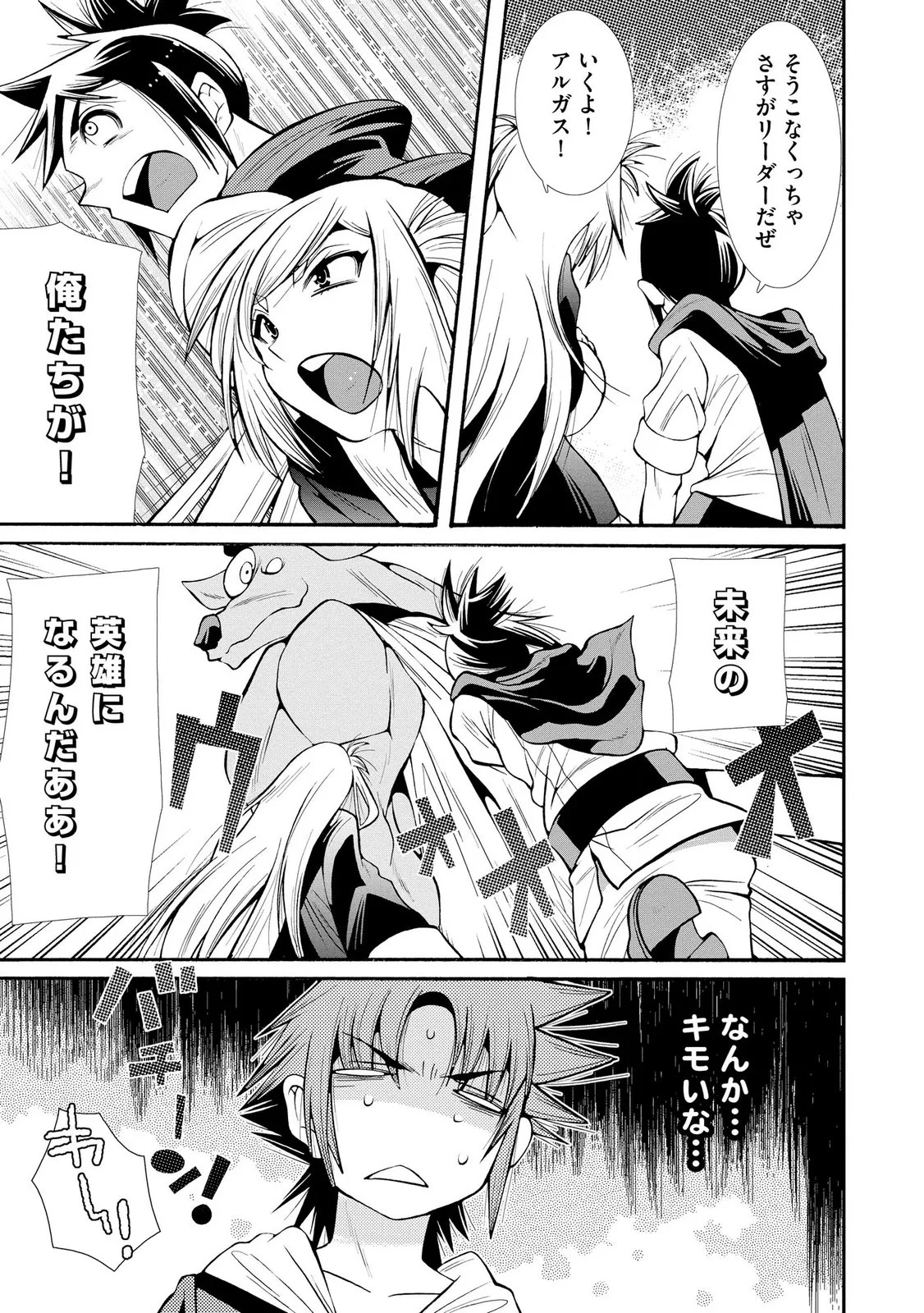 Uragirareta Ore to Mamon Slave no Isekai Boukentan Chapter 6 5ページ