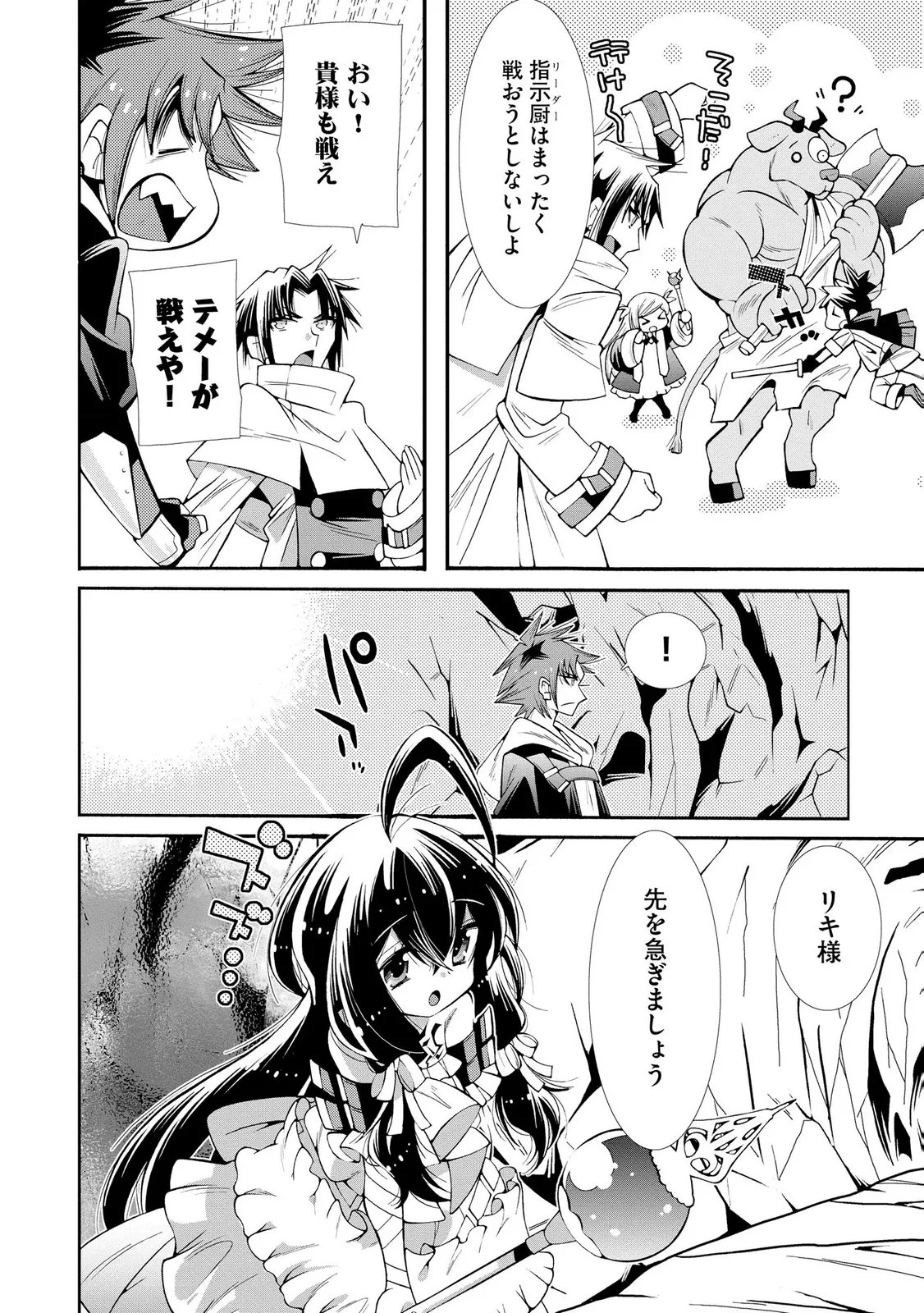 Uragirareta Ore to Mamon Slave no Isekai Boukentan Chapter 6 6ページ