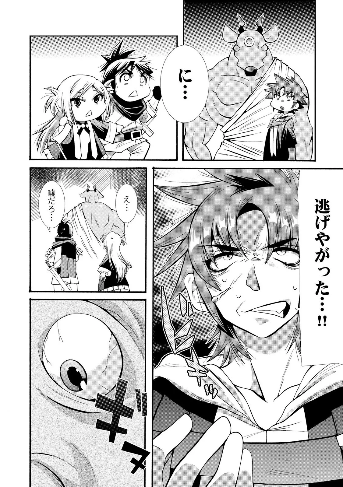Uragirareta Ore to Mamon Slave no Isekai Boukentan Chapter 6 10ページ