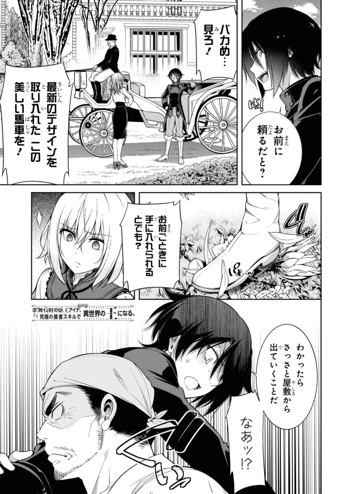Kabukicho no Joou Aina, Kyuukyoku no Sekkyaku Skill de Isekai no Ou ni Naru Chapter 7.3 1ページ