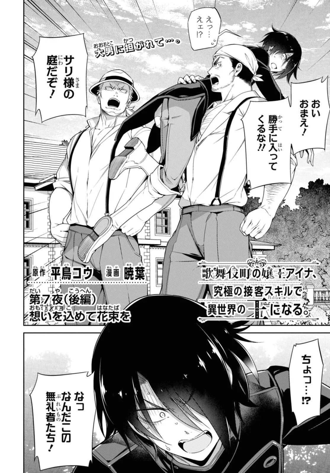 Kabukicho no Joou Aina, Kyuukyoku no Sekkyaku Skill de Isekai no Ou ni Naru Chapter 7.3 2ページ