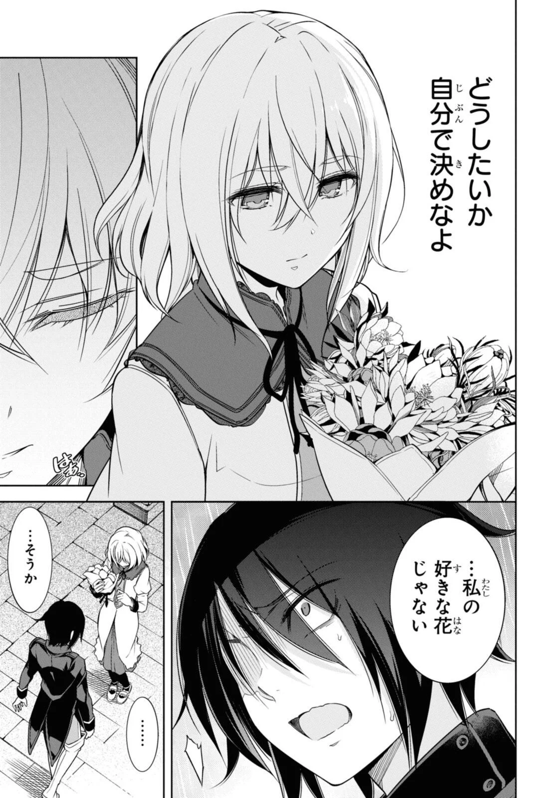 Kabukicho no Joou Aina, Kyuukyoku no Sekkyaku Skill de Isekai no Ou ni Naru Chapter 7.3 11ページ