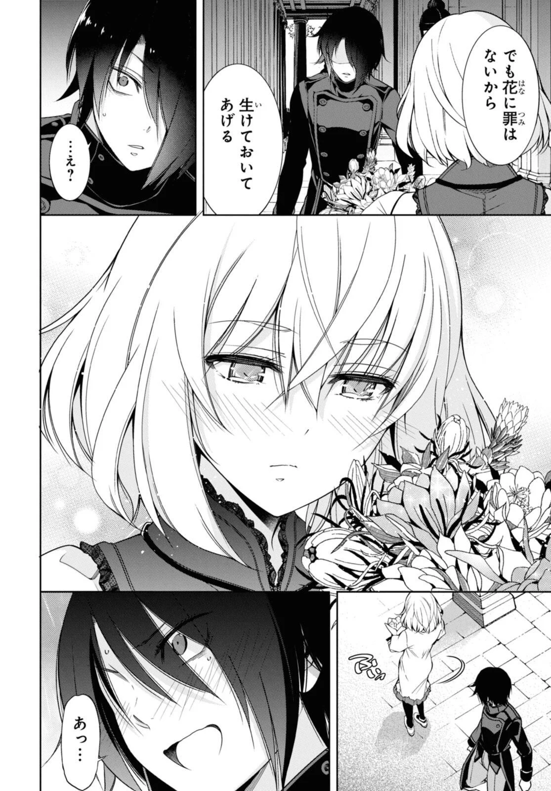 Kabukicho no Joou Aina, Kyuukyoku no Sekkyaku Skill de Isekai no Ou ni Naru Chapter 7.3 12ページ